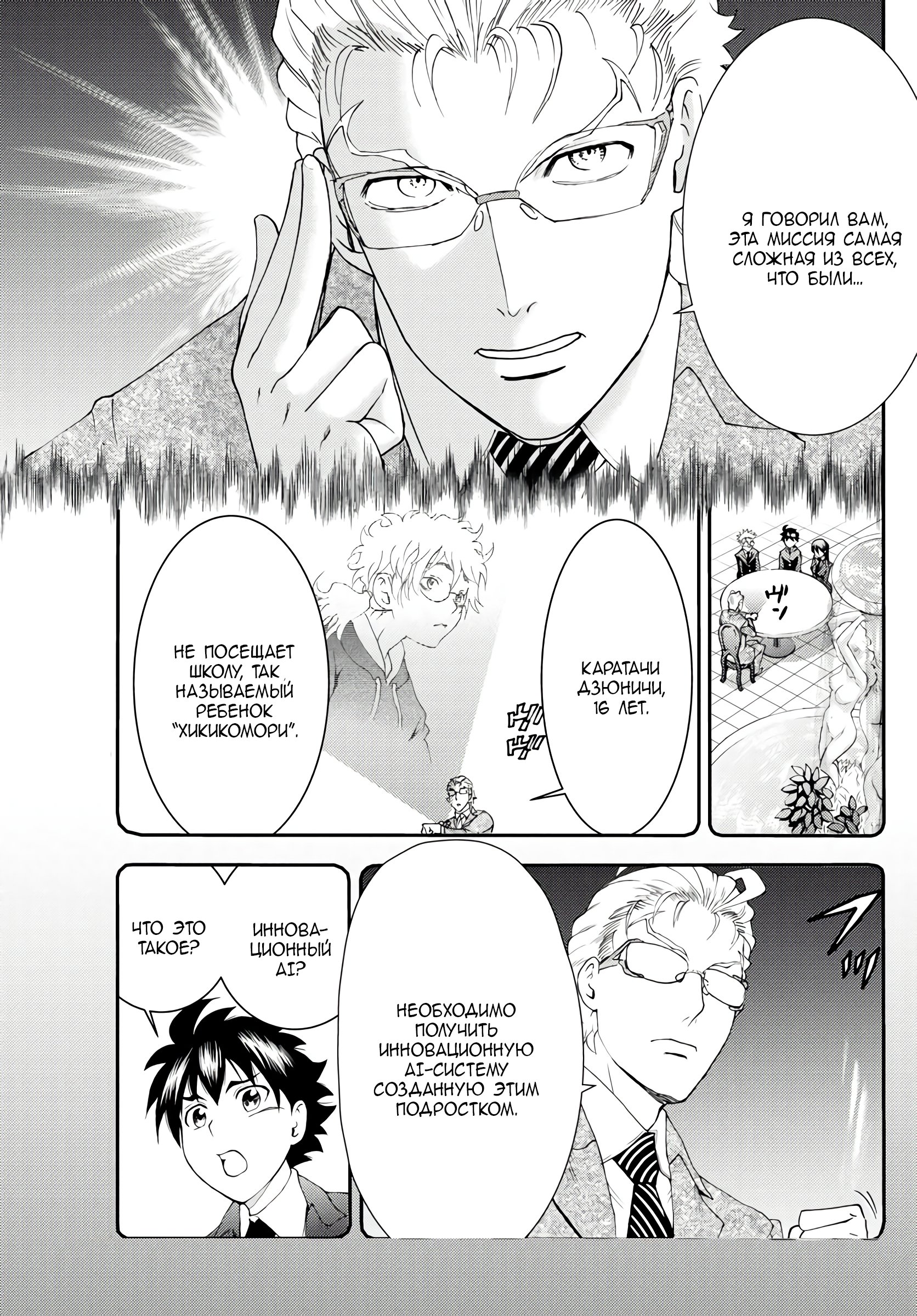 Манга Вы 008 - Глава 108 Страница 6