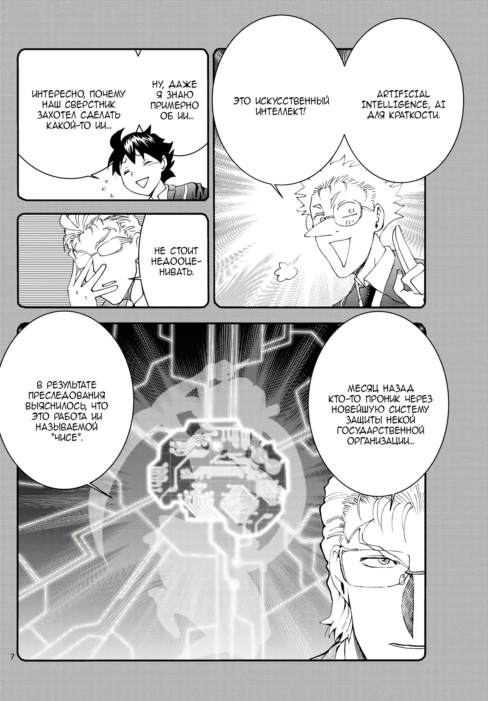 Манга Вы 008 - Глава 108 Страница 7