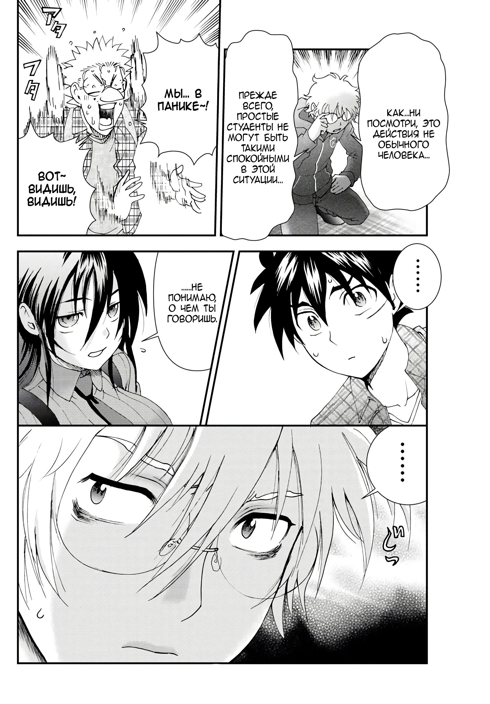 Манга Вы 008 - Глава 110 Страница 11