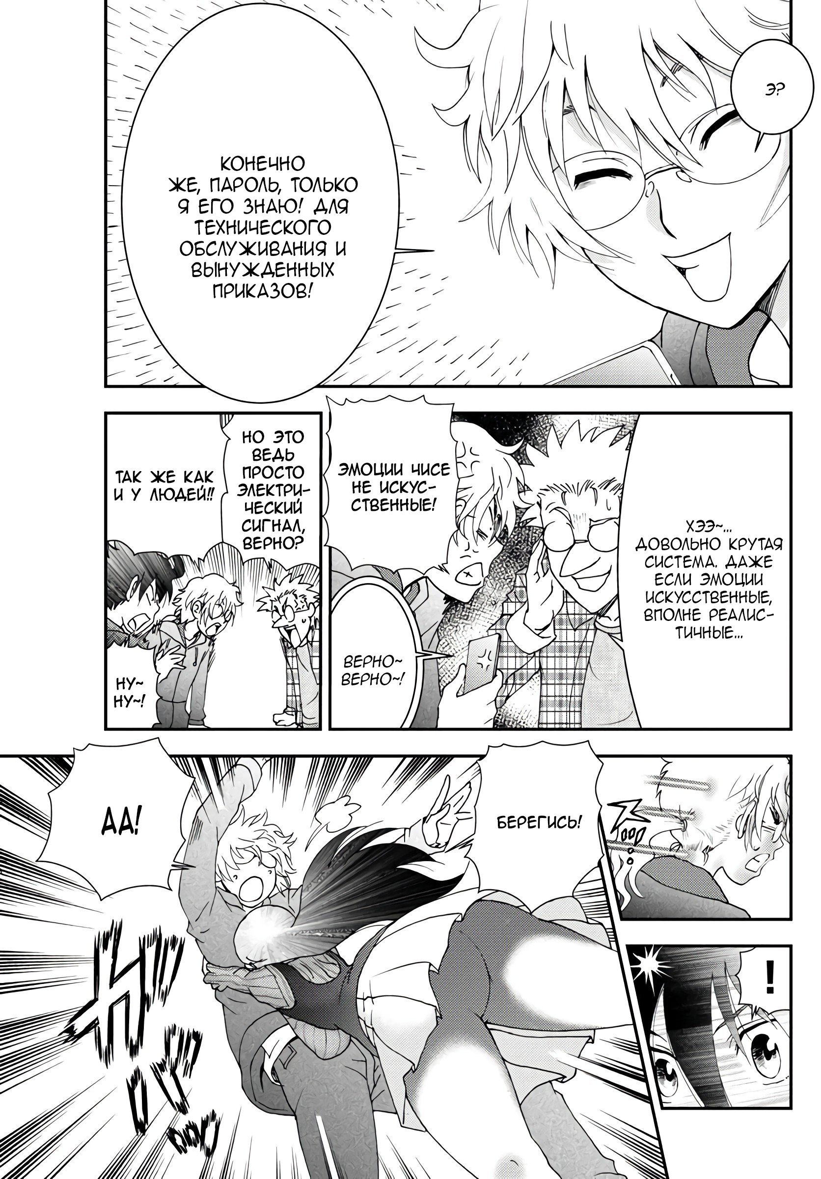 Манга Вы 008 - Глава 109 Страница 17