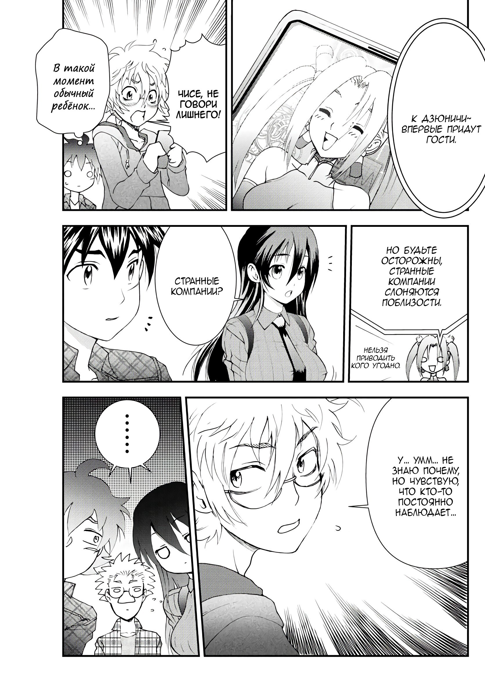 Манга Вы 008 - Глава 109 Страница 11