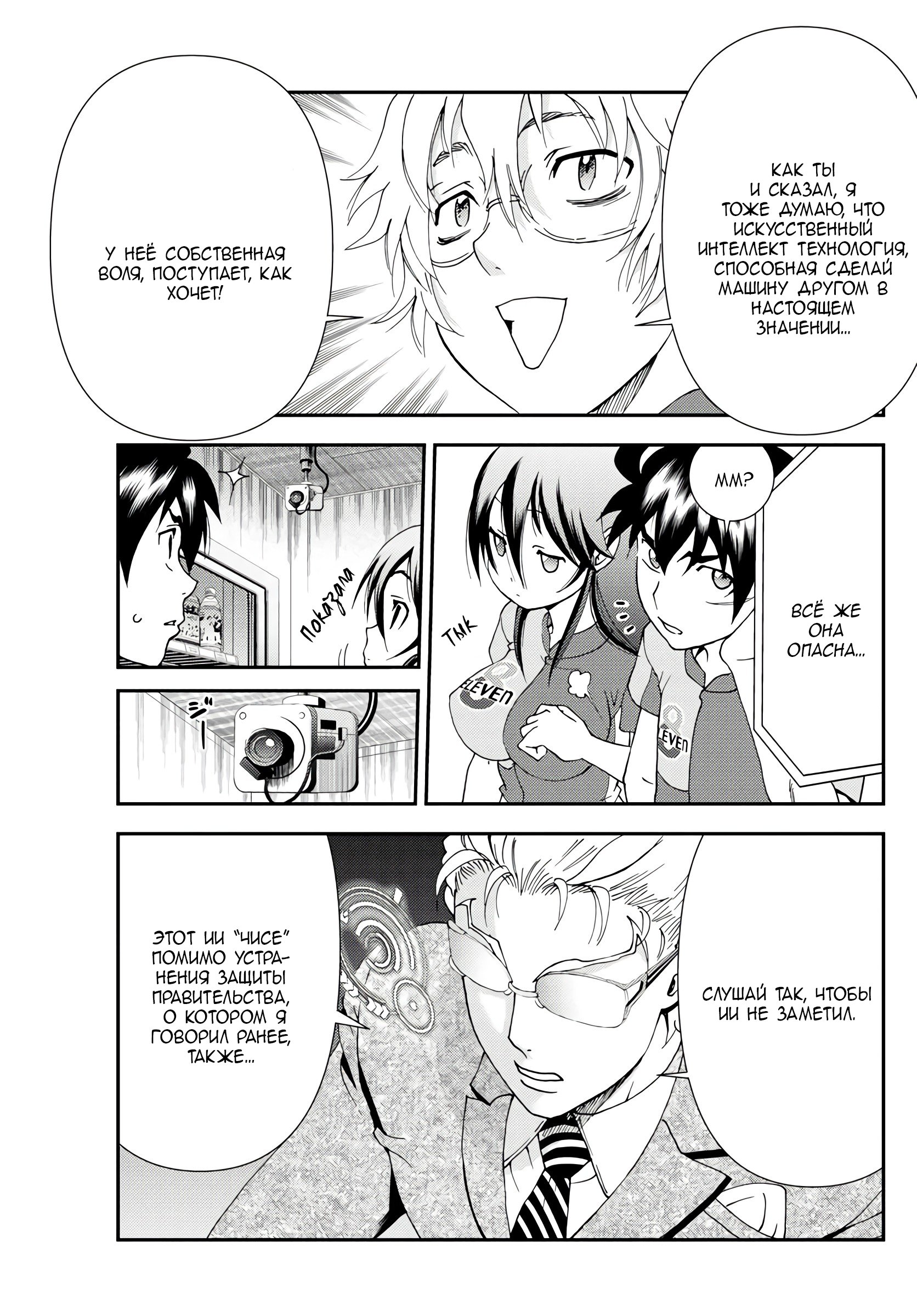 Манга Вы 008 - Глава 109 Страница 7