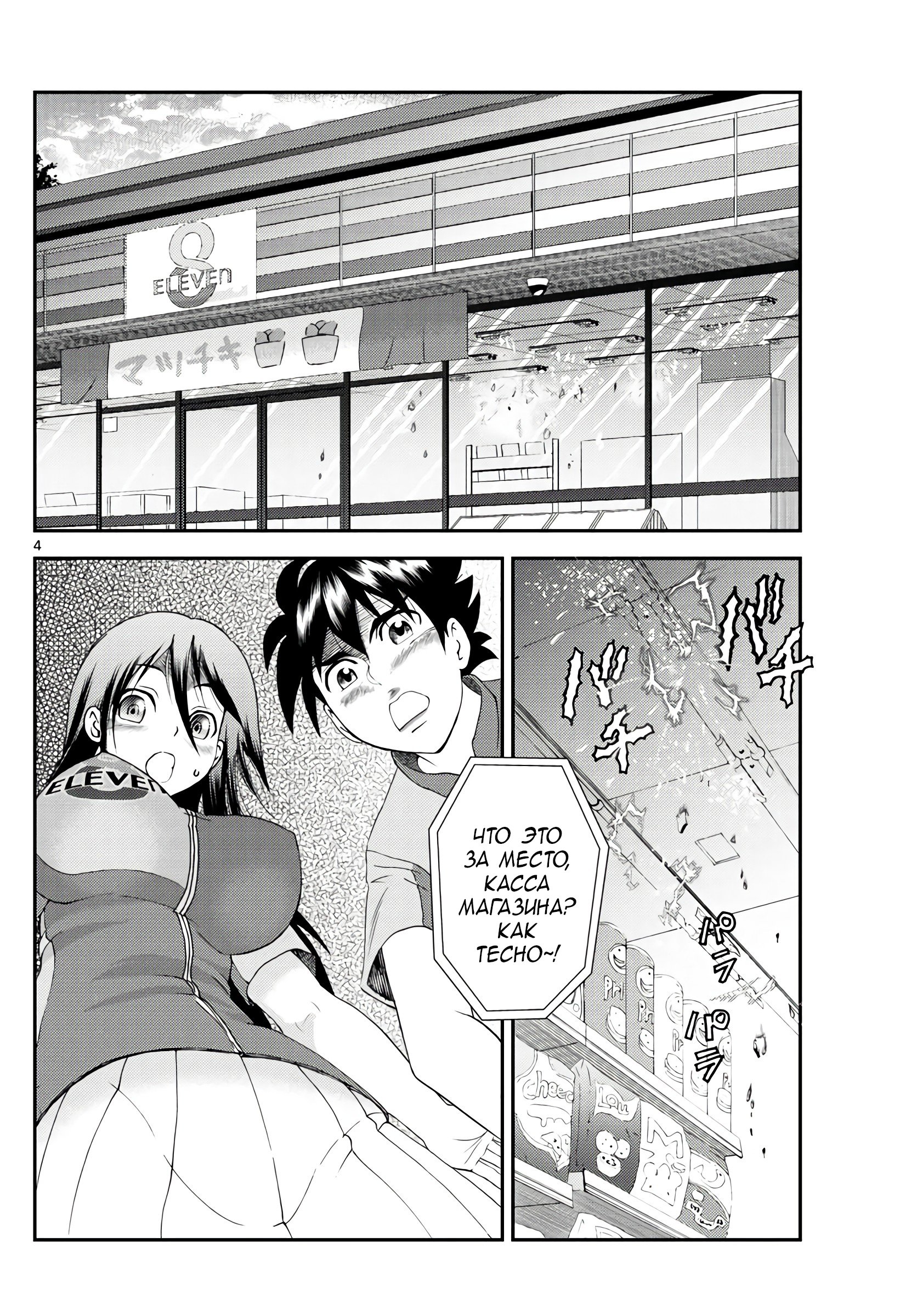 Манга Вы 008 - Глава 109 Страница 4