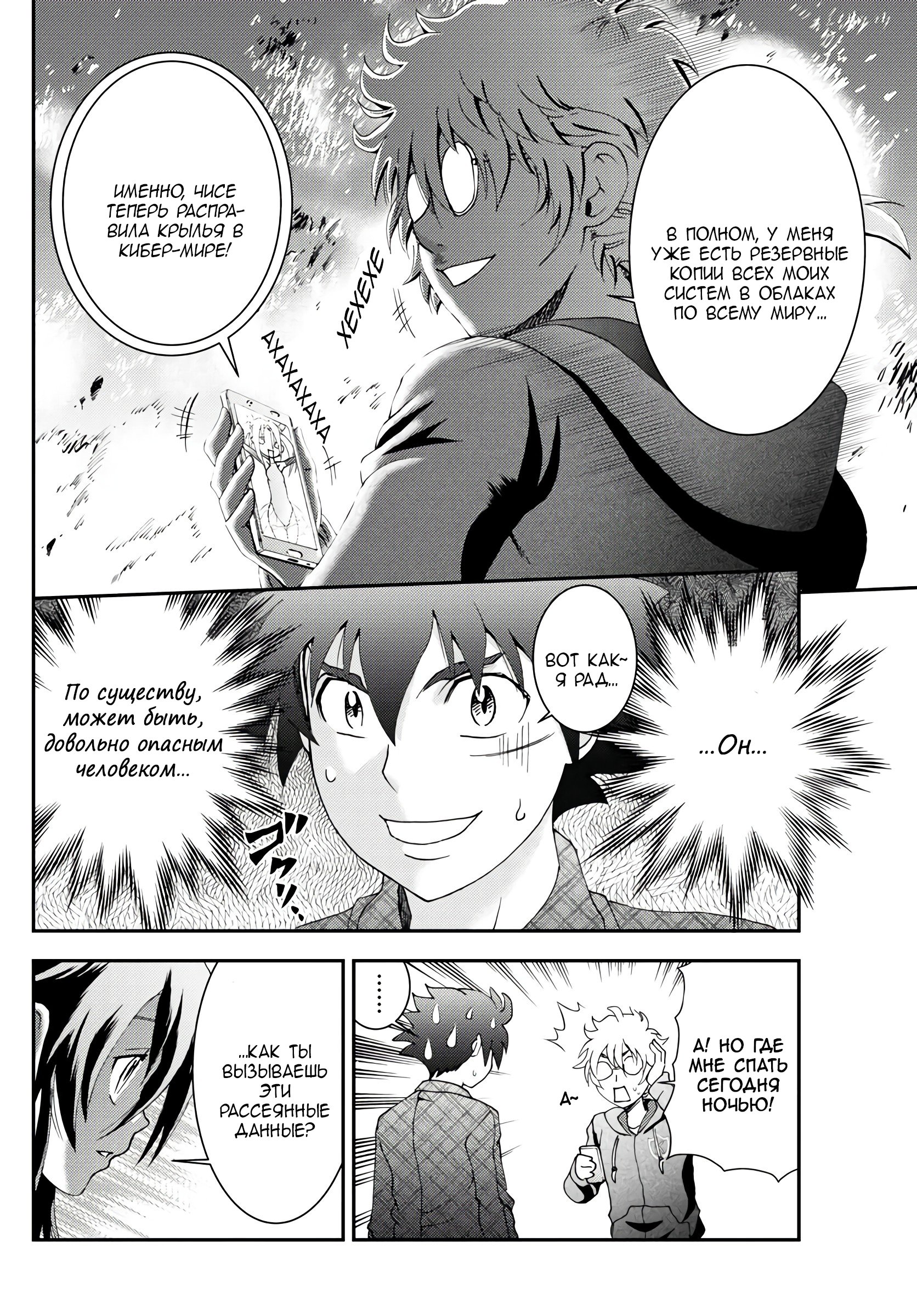 Манга Вы 008 - Глава 109 Страница 16