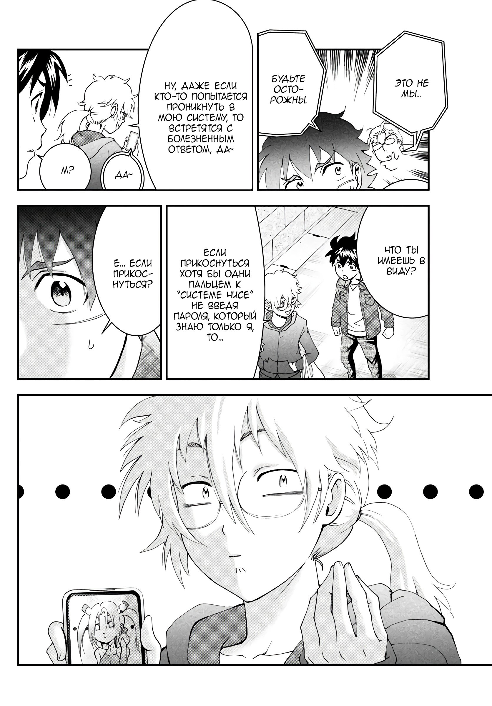Манга Вы 008 - Глава 109 Страница 12