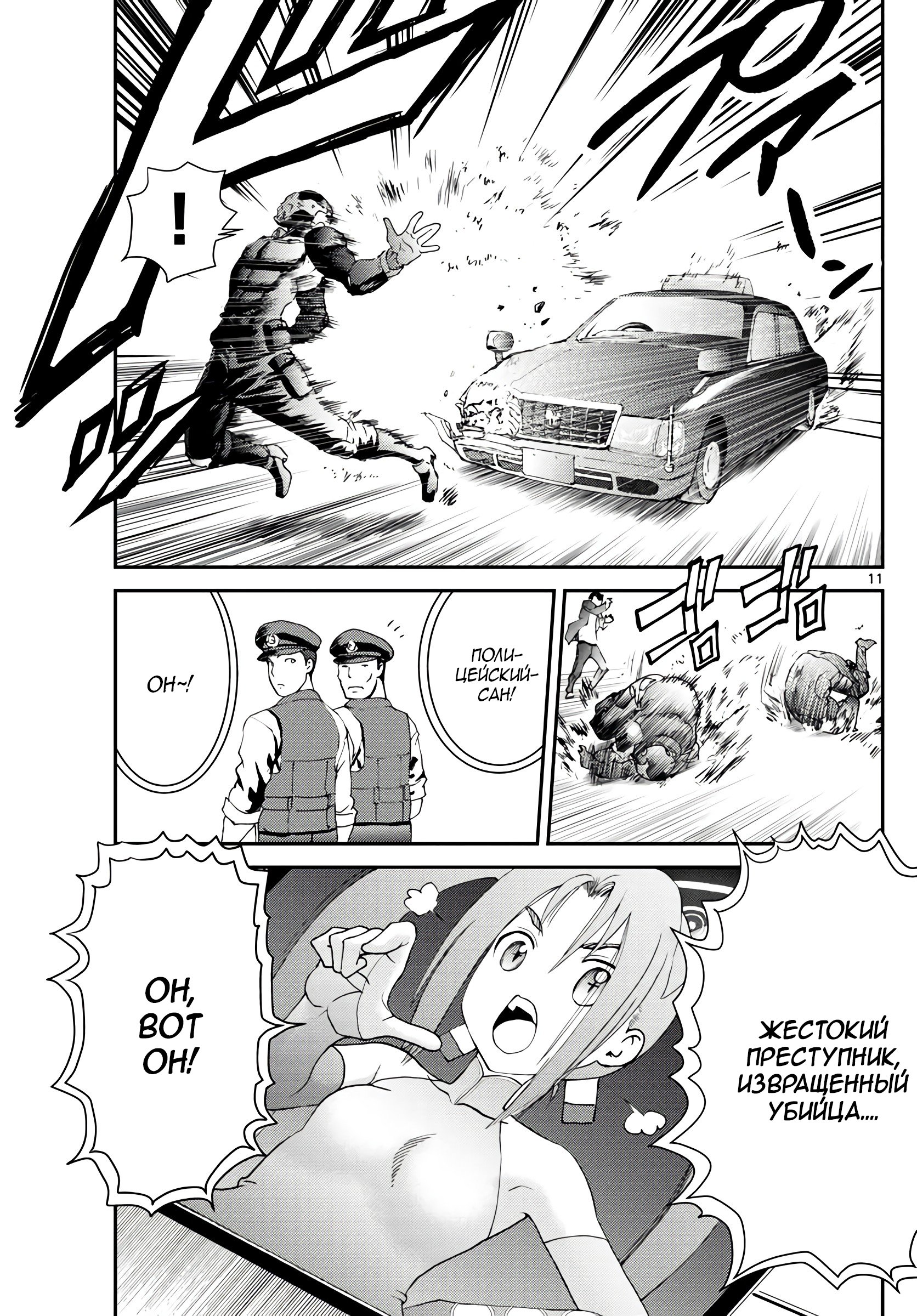 Манга Вы 008 - Глава 111 Страница 12