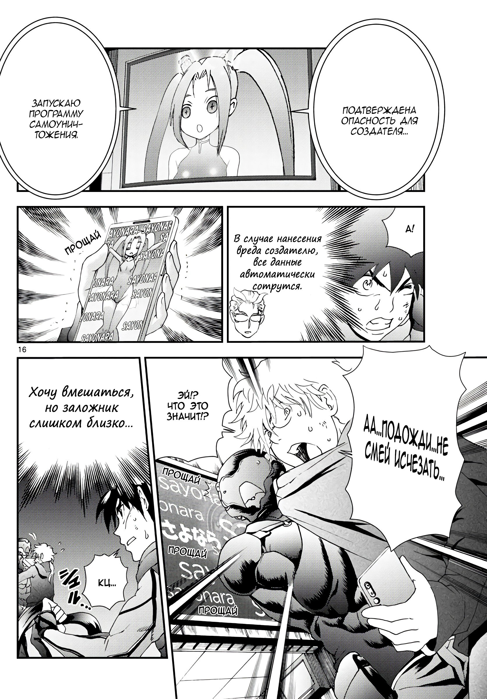 Манга Вы 008 - Глава 111 Страница 16