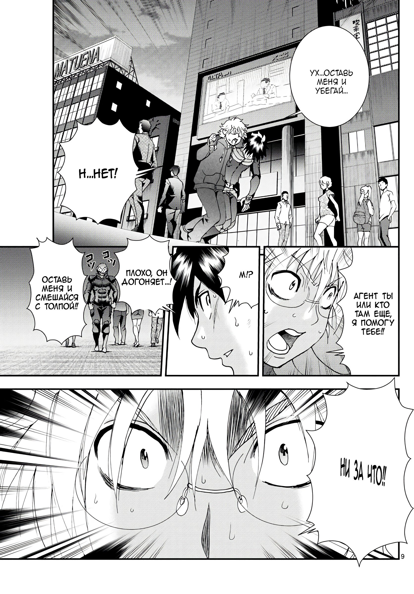 Манга Вы 008 - Глава 111 Страница 10