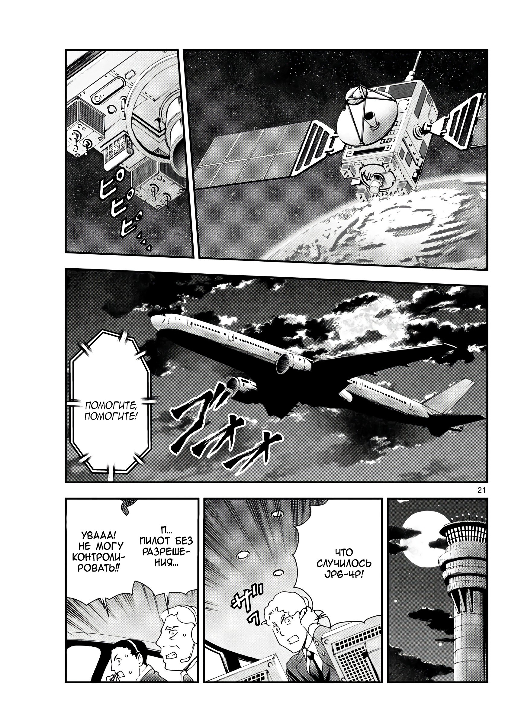 Манга Вы 008 - Глава 111 Страница 20