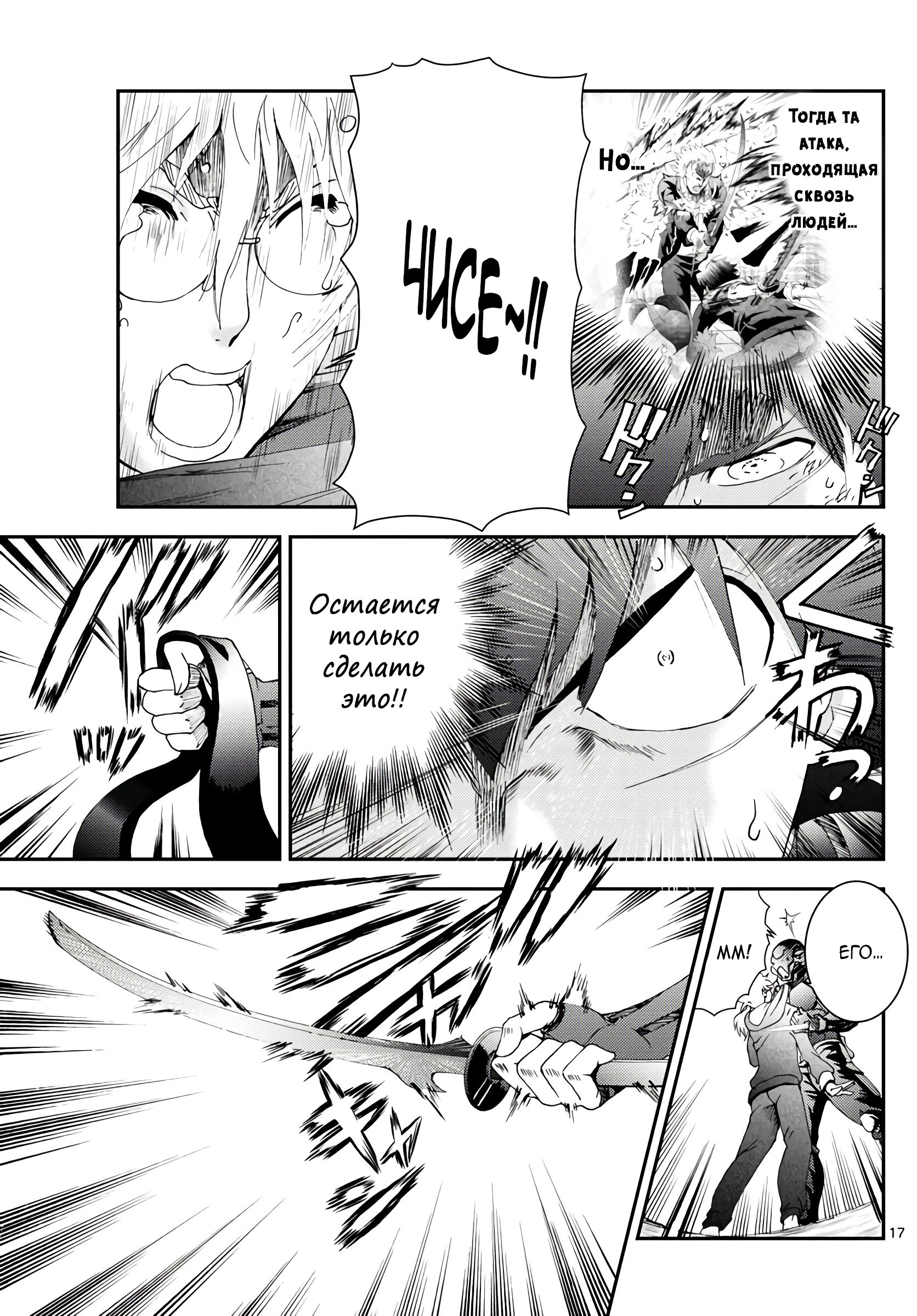 Манга Вы 008 - Глава 111 Страница 17