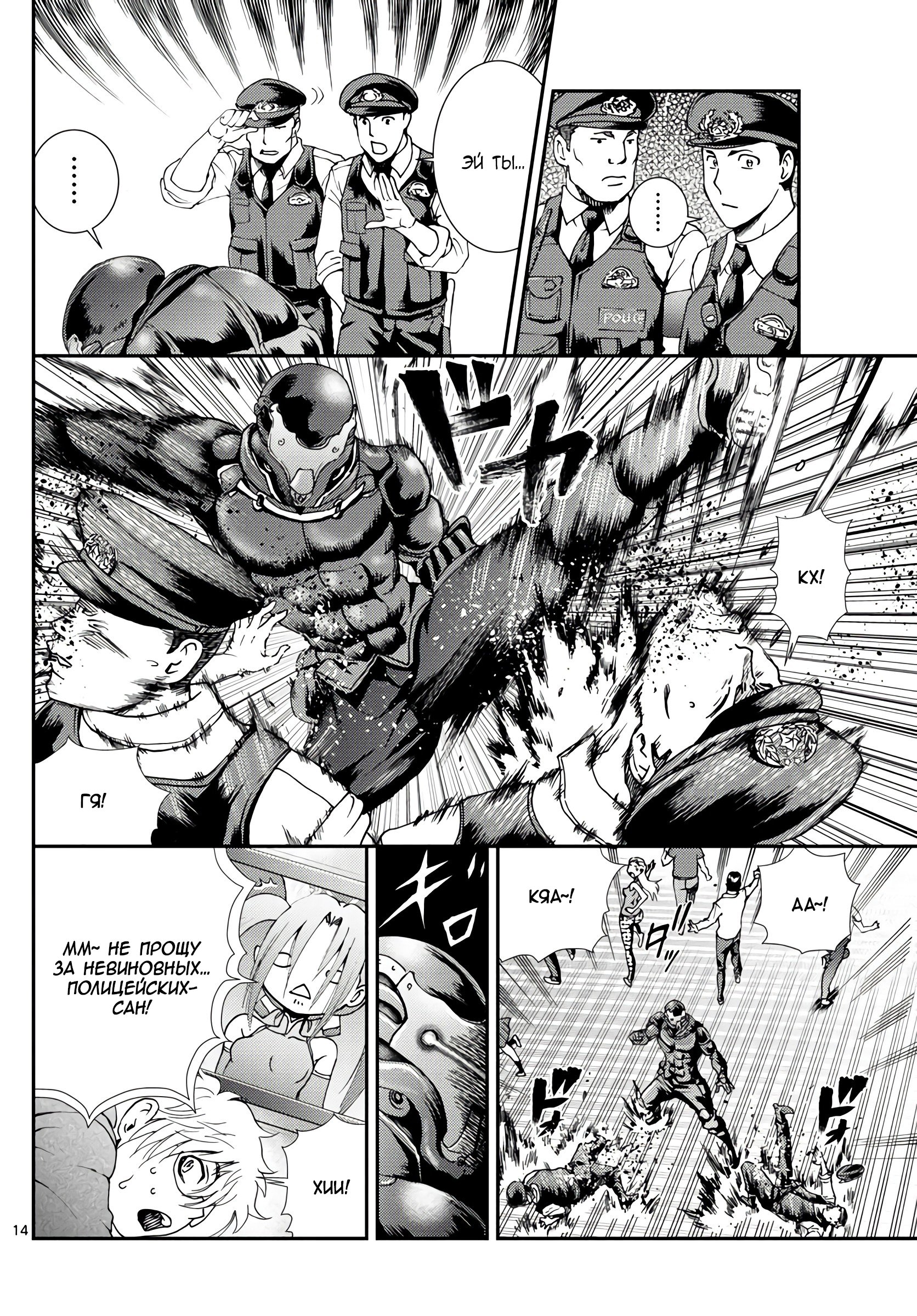 Манга Вы 008 - Глава 111 Страница 14