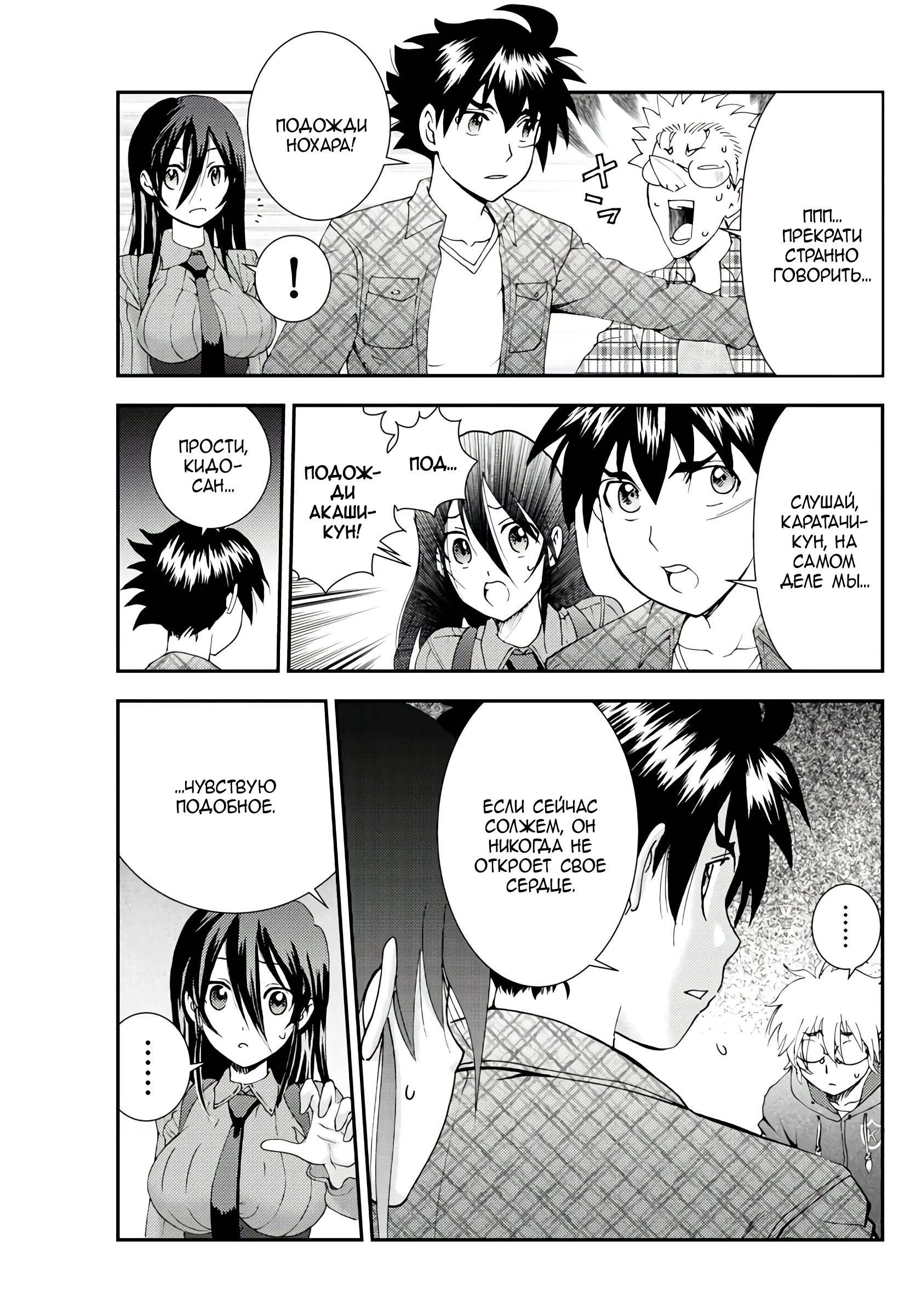 Манга Вы 008 - Глава 110 Страница 12