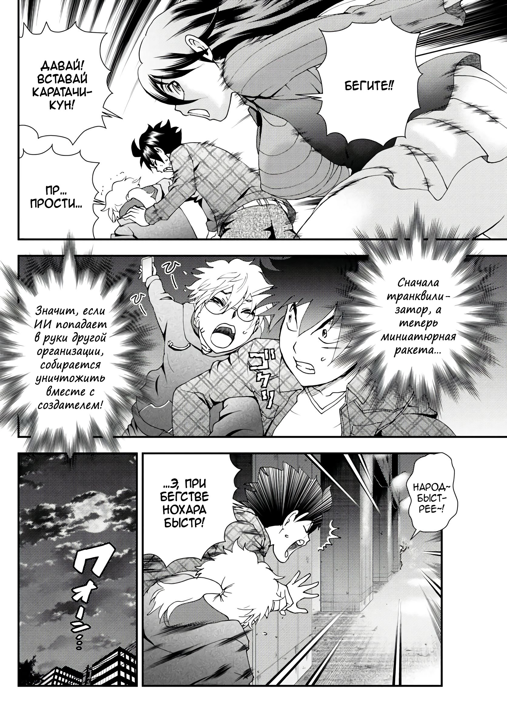 Манга Вы 008 - Глава 110 Страница 9