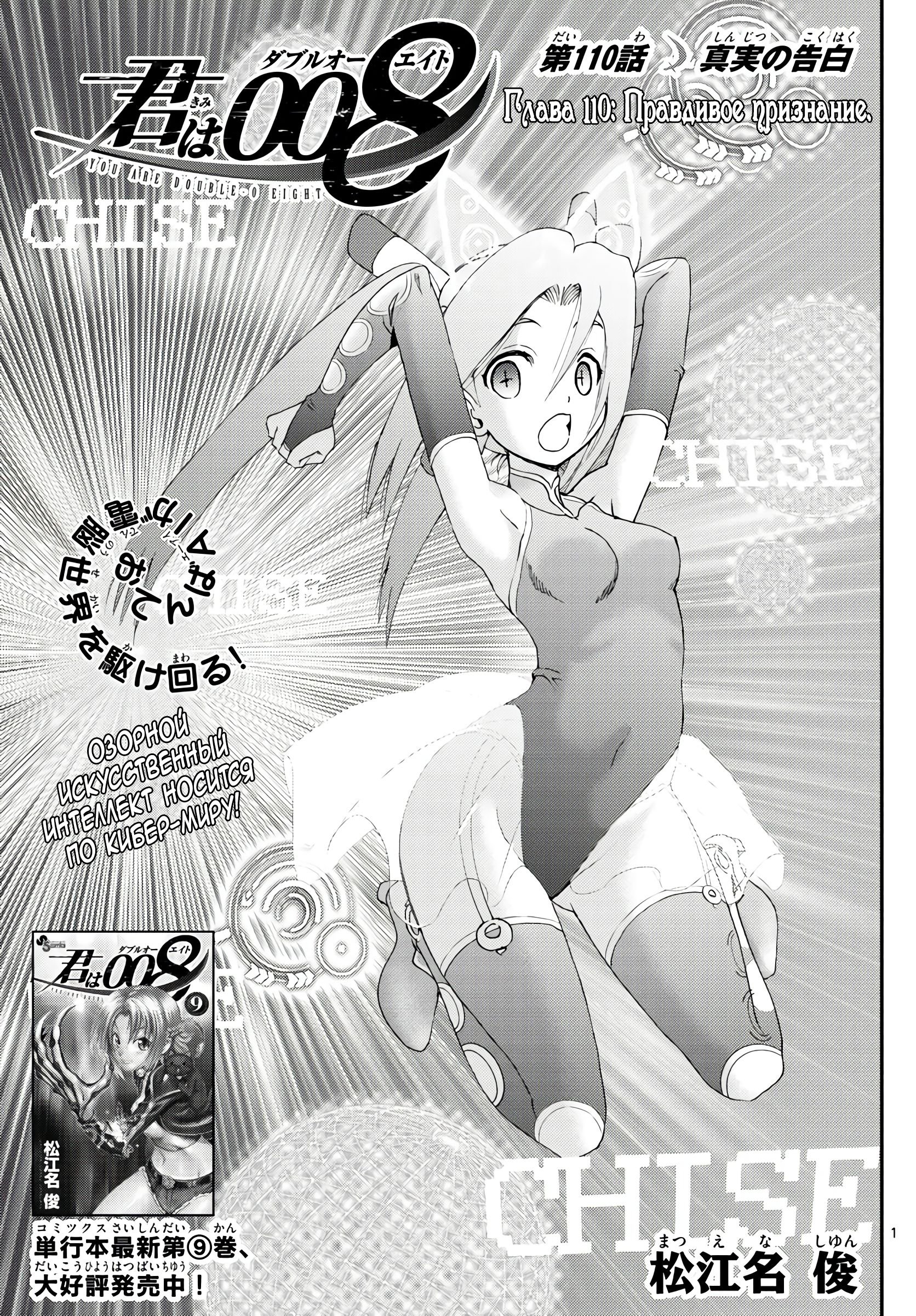 Манга Вы 008 - Глава 110 Страница 2