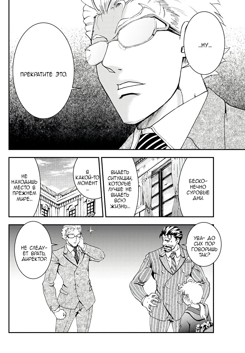 Манга Вы 008 - Глава 112 Страница 19