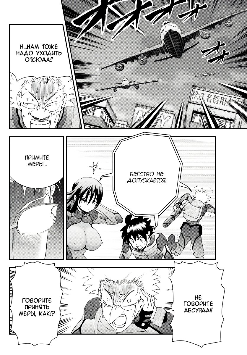 Манга Вы 008 - Глава 112 Страница 7