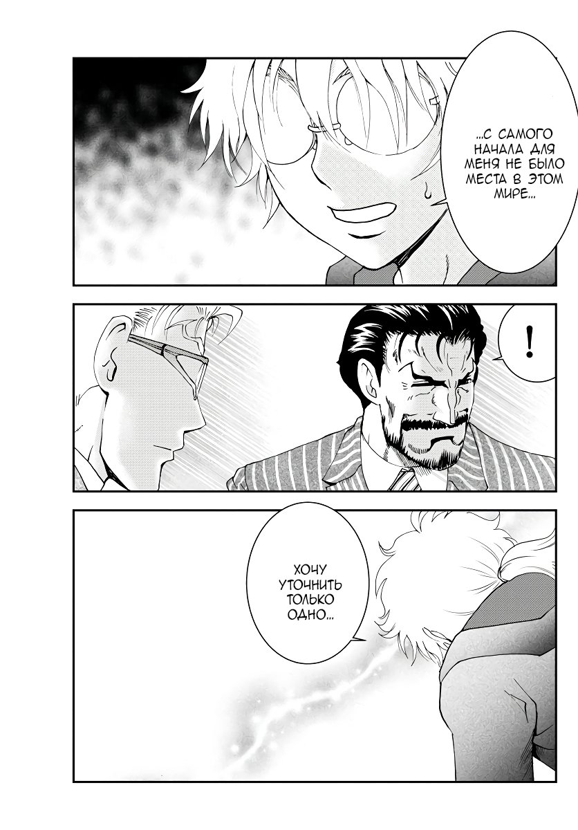 Манга Вы 008 - Глава 112 Страница 20