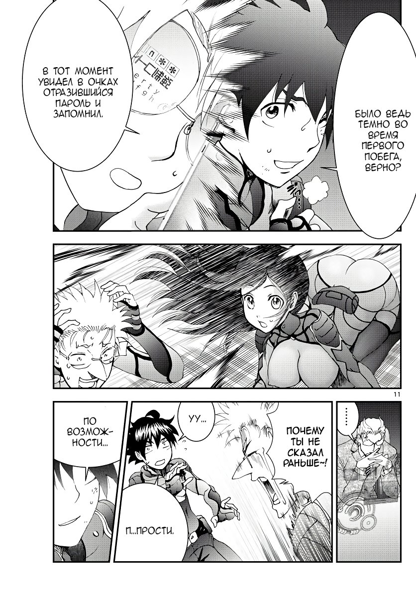 Манга Вы 008 - Глава 112 Страница 12
