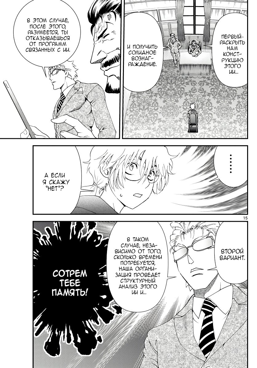 Манга Вы 008 - Глава 112 Страница 16