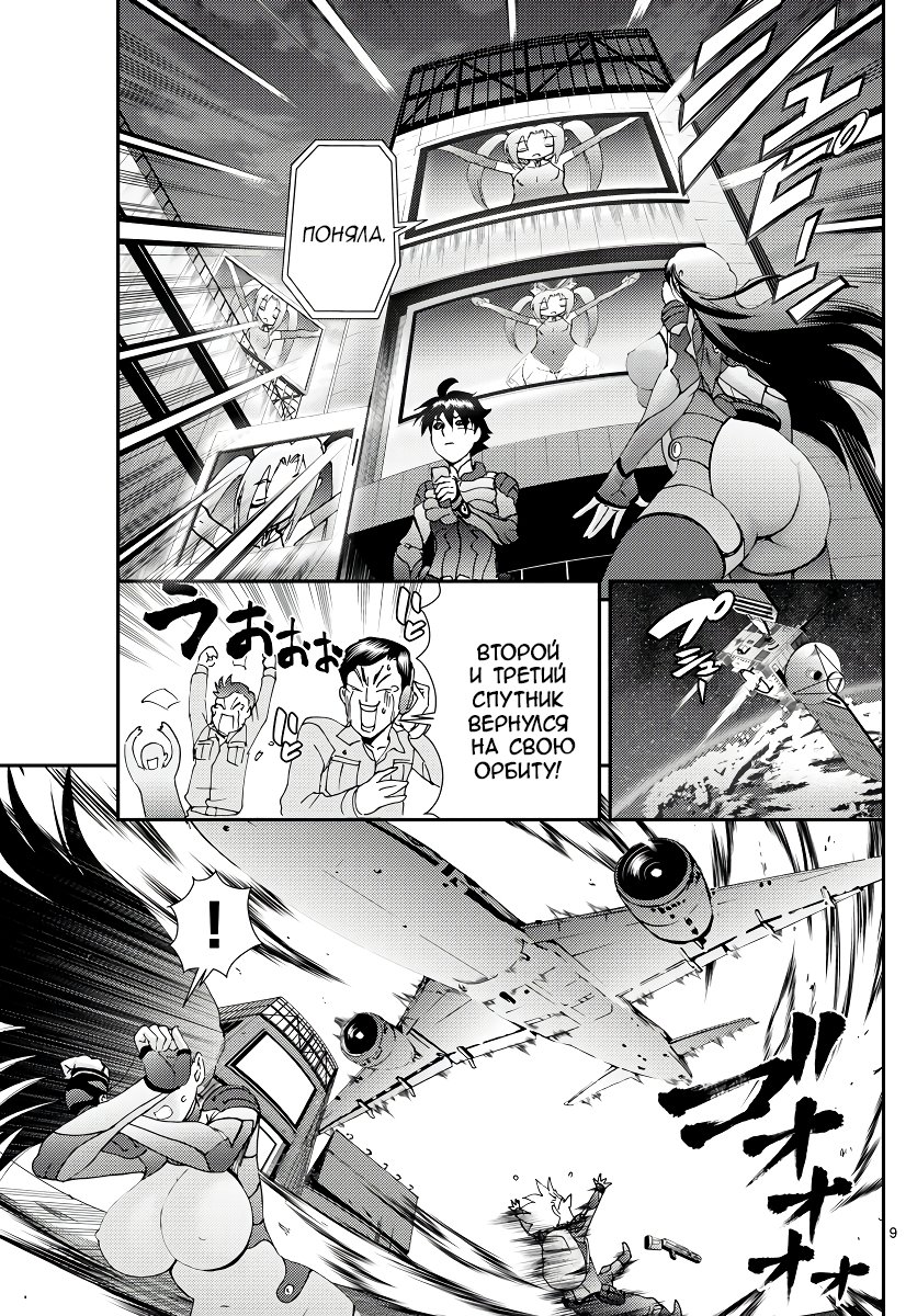 Манга Вы 008 - Глава 112 Страница 10