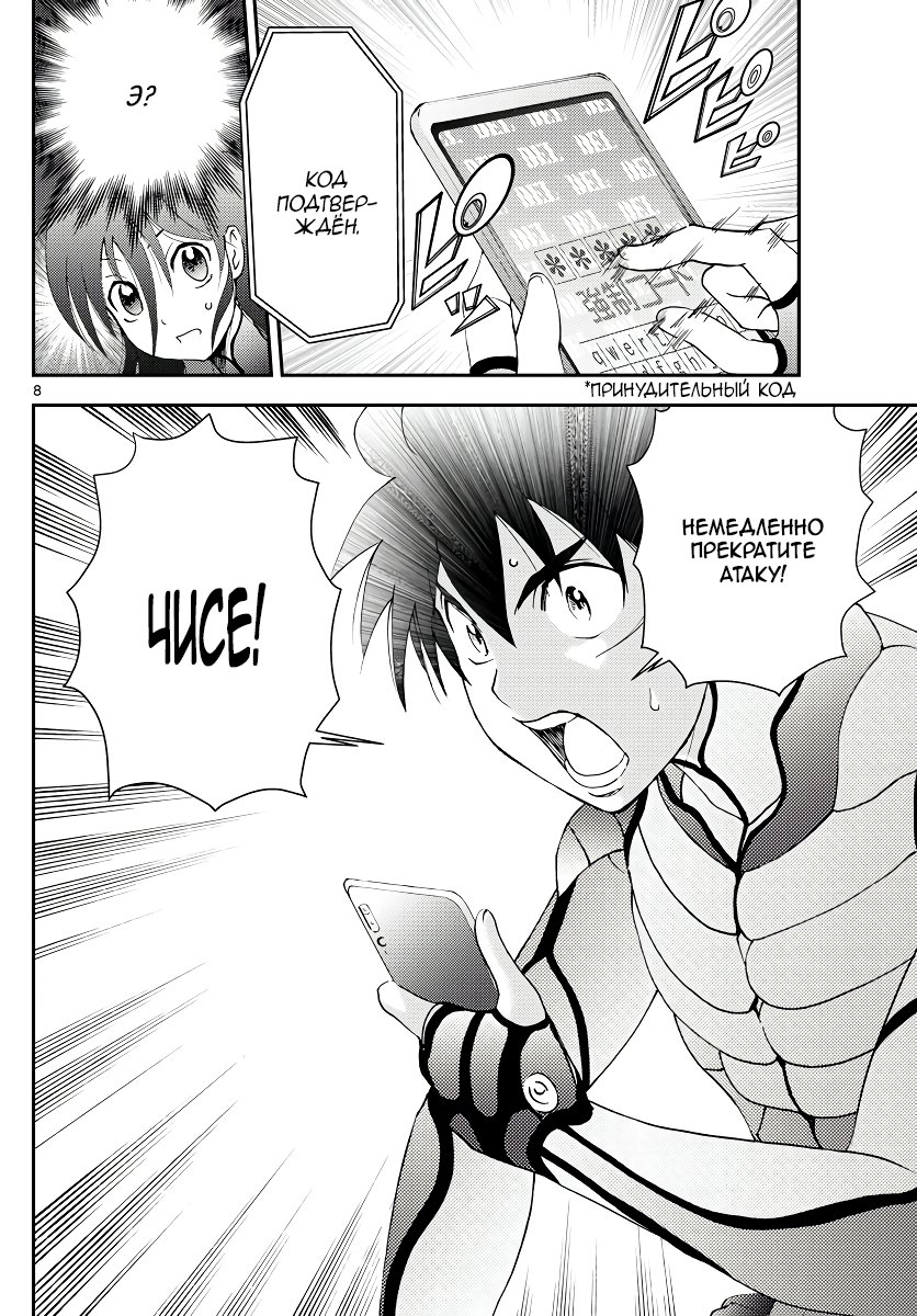 Манга Вы 008 - Глава 112 Страница 9