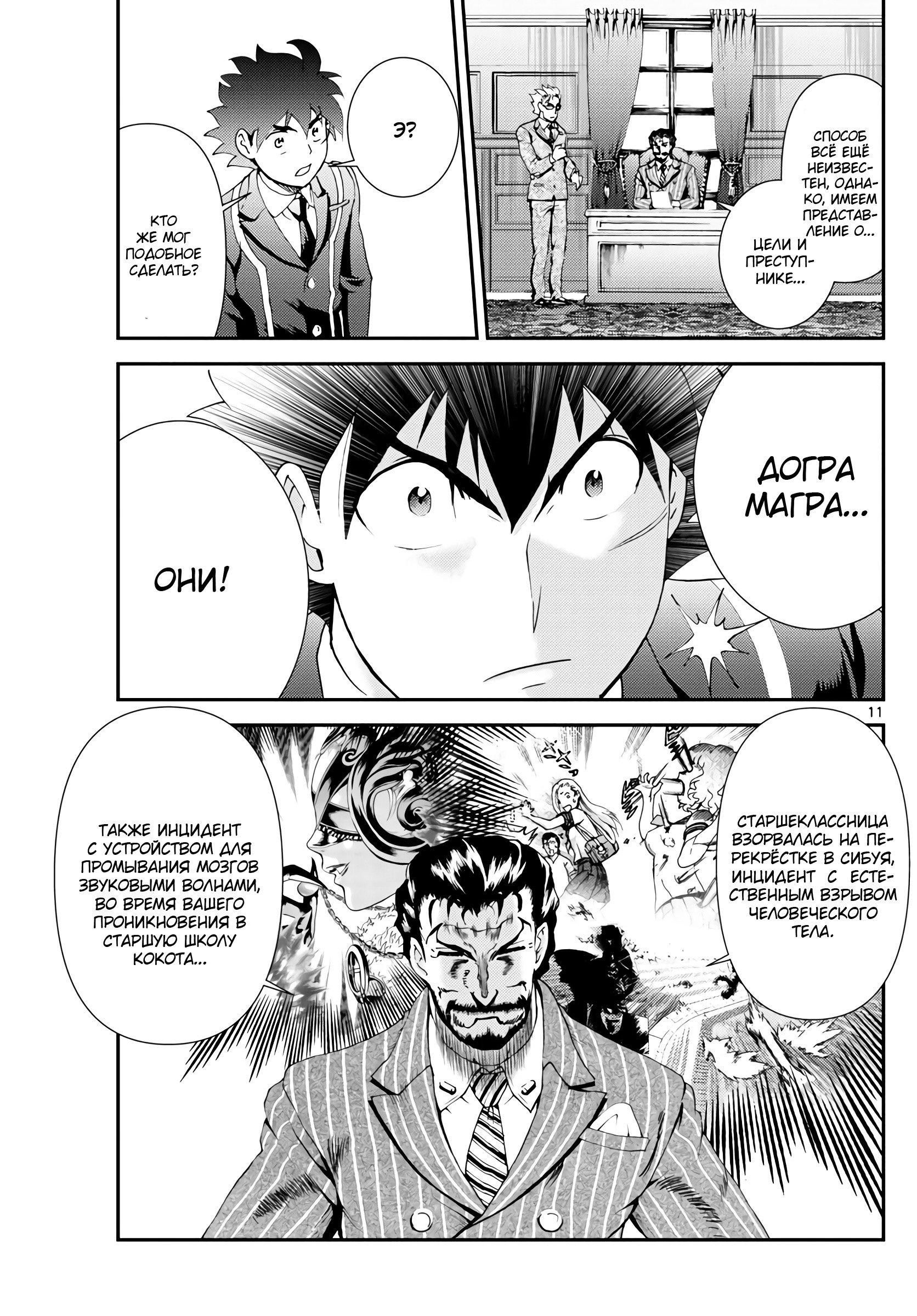 Манга Вы 008 - Глава 114 Страница 12