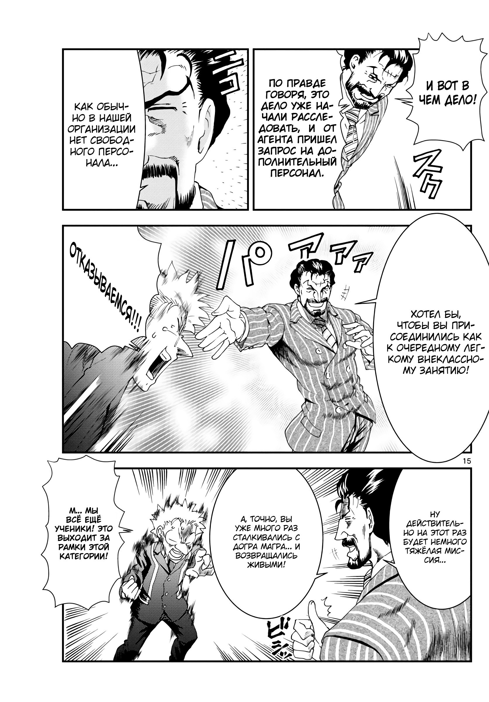 Манга Вы 008 - Глава 114 Страница 16