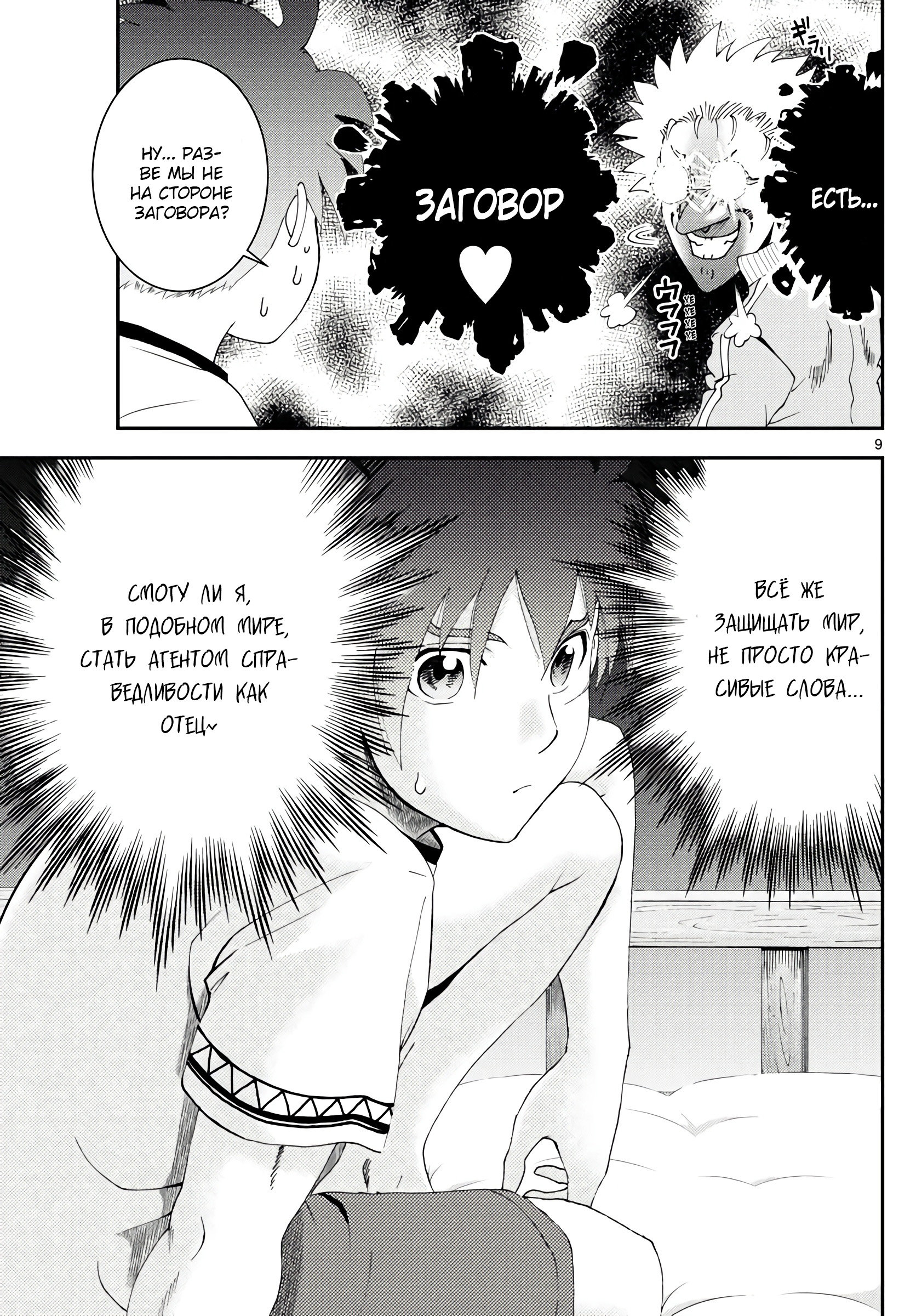 Манга Вы 008 - Глава 114 Страница 10