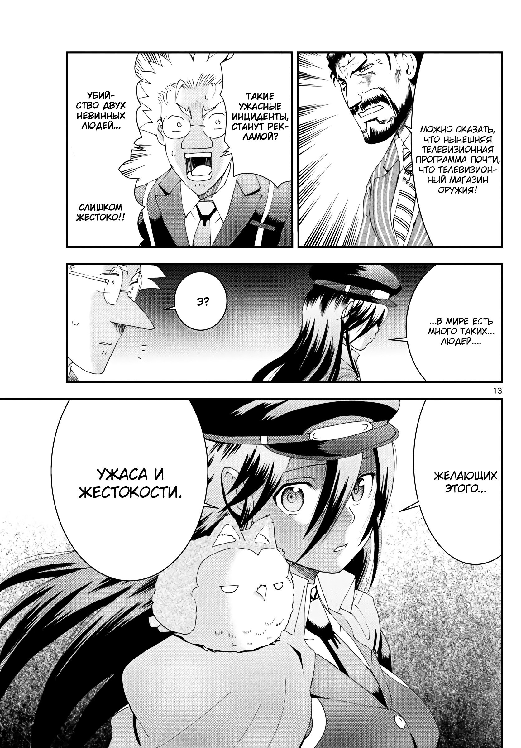 Манга Вы 008 - Глава 114 Страница 14