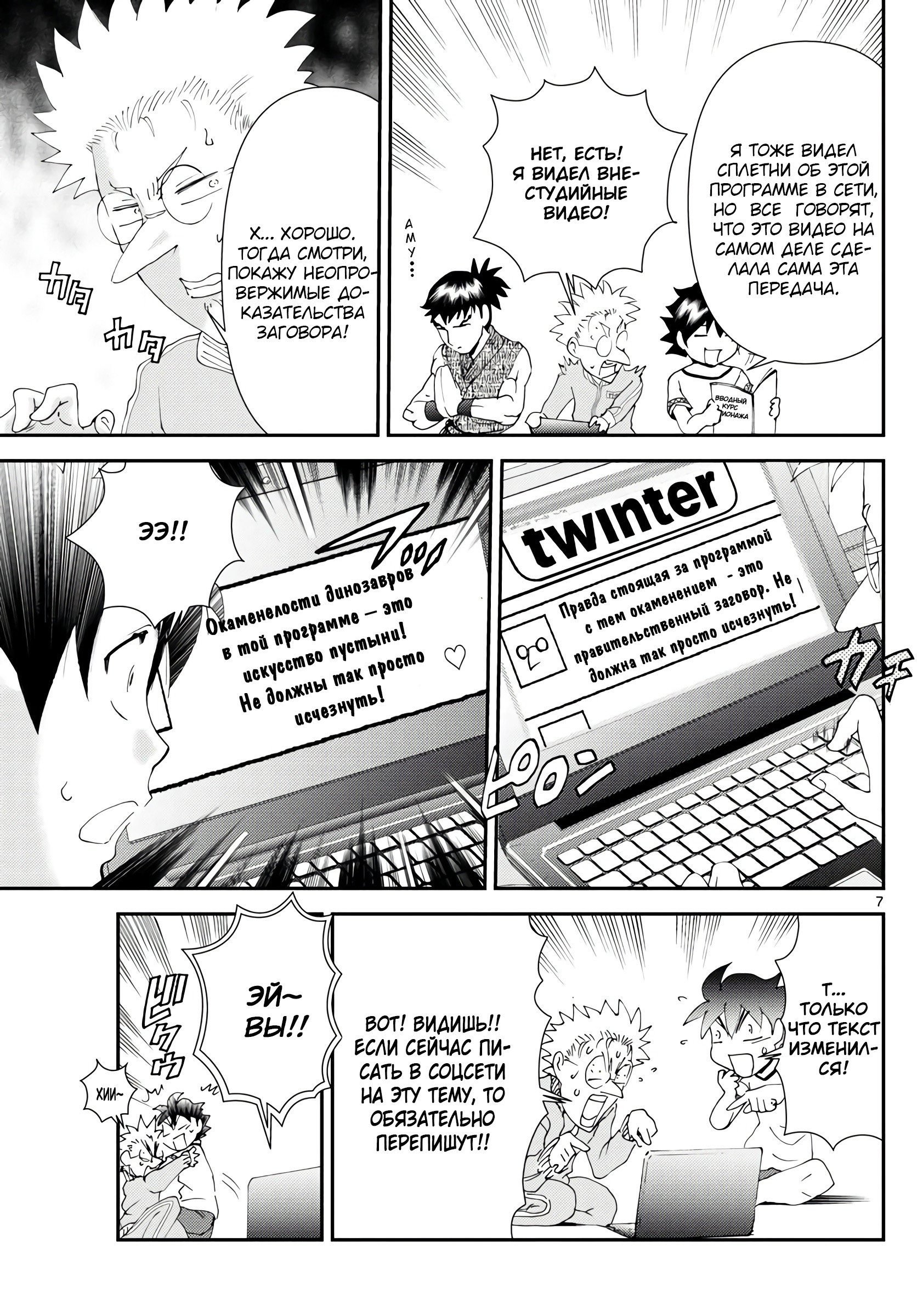 Манга Вы 008 - Глава 114 Страница 8