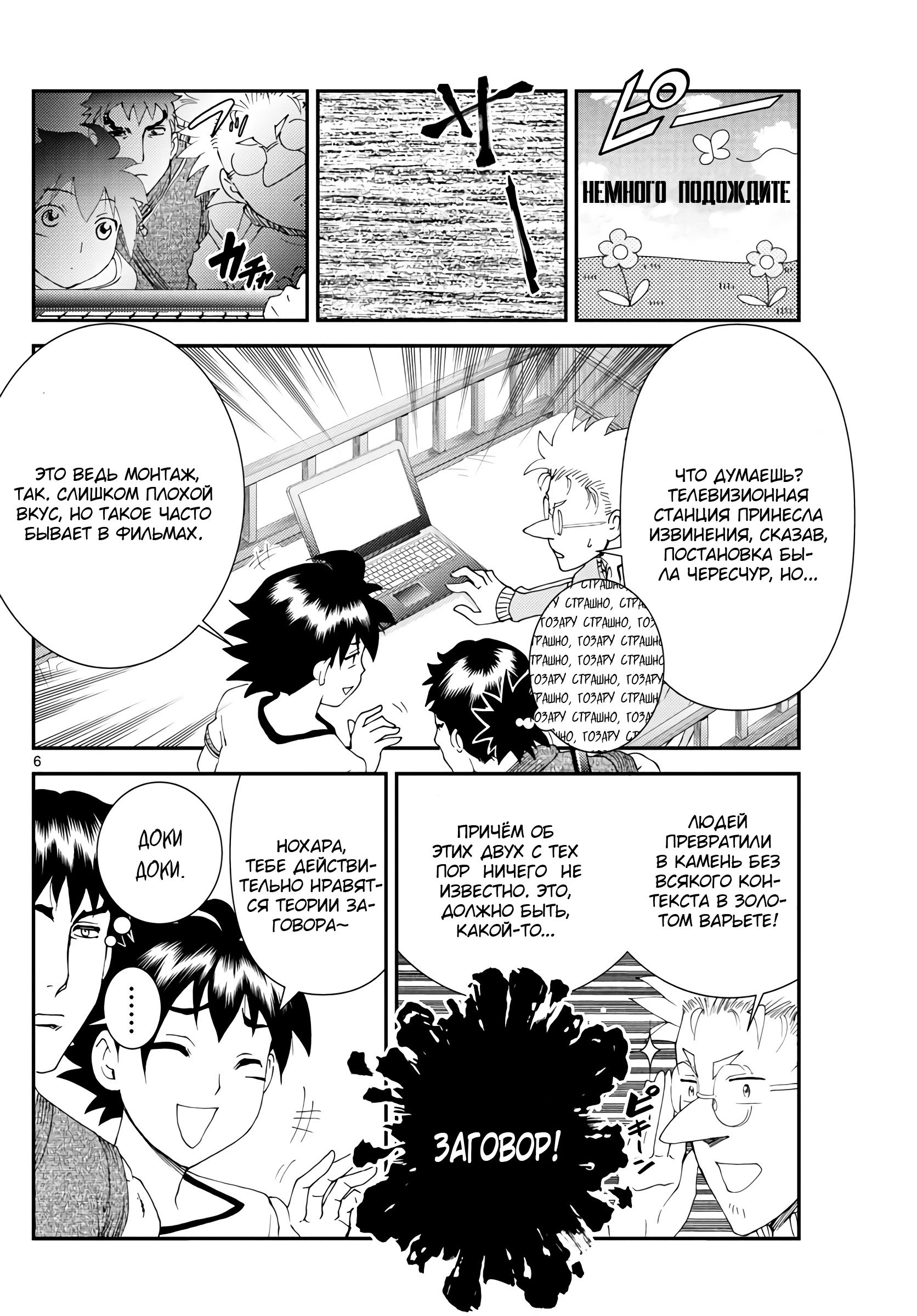 Манга Вы 008 - Глава 114 Страница 7