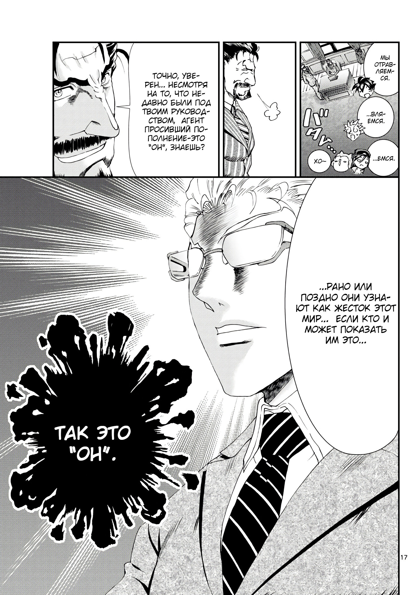 Манга Вы 008 - Глава 114 Страница 18