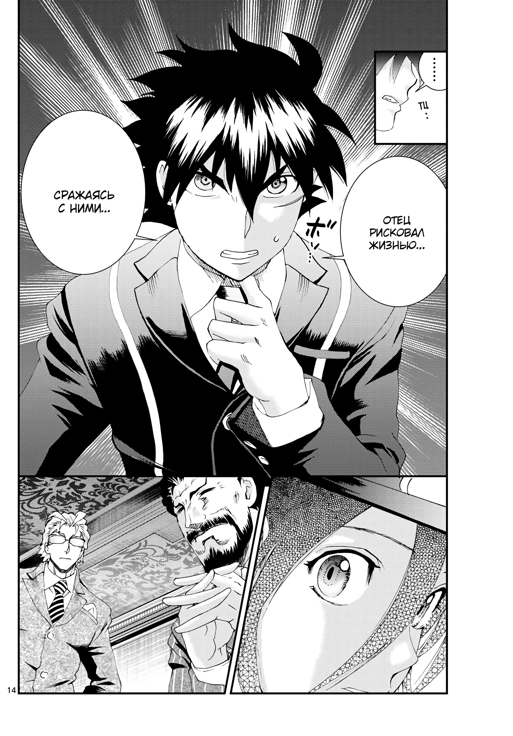 Манга Вы 008 - Глава 114 Страница 15