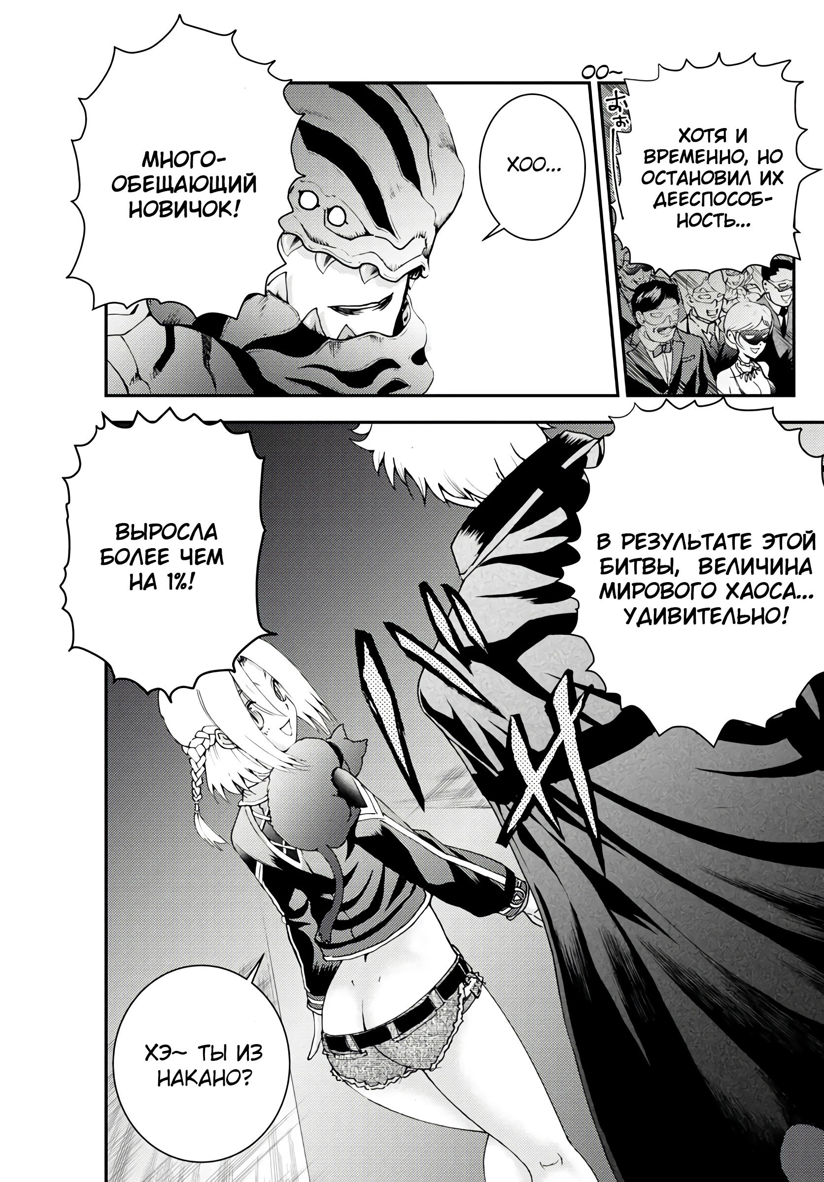 Манга Вы 008 - Глава 113 Страница 19