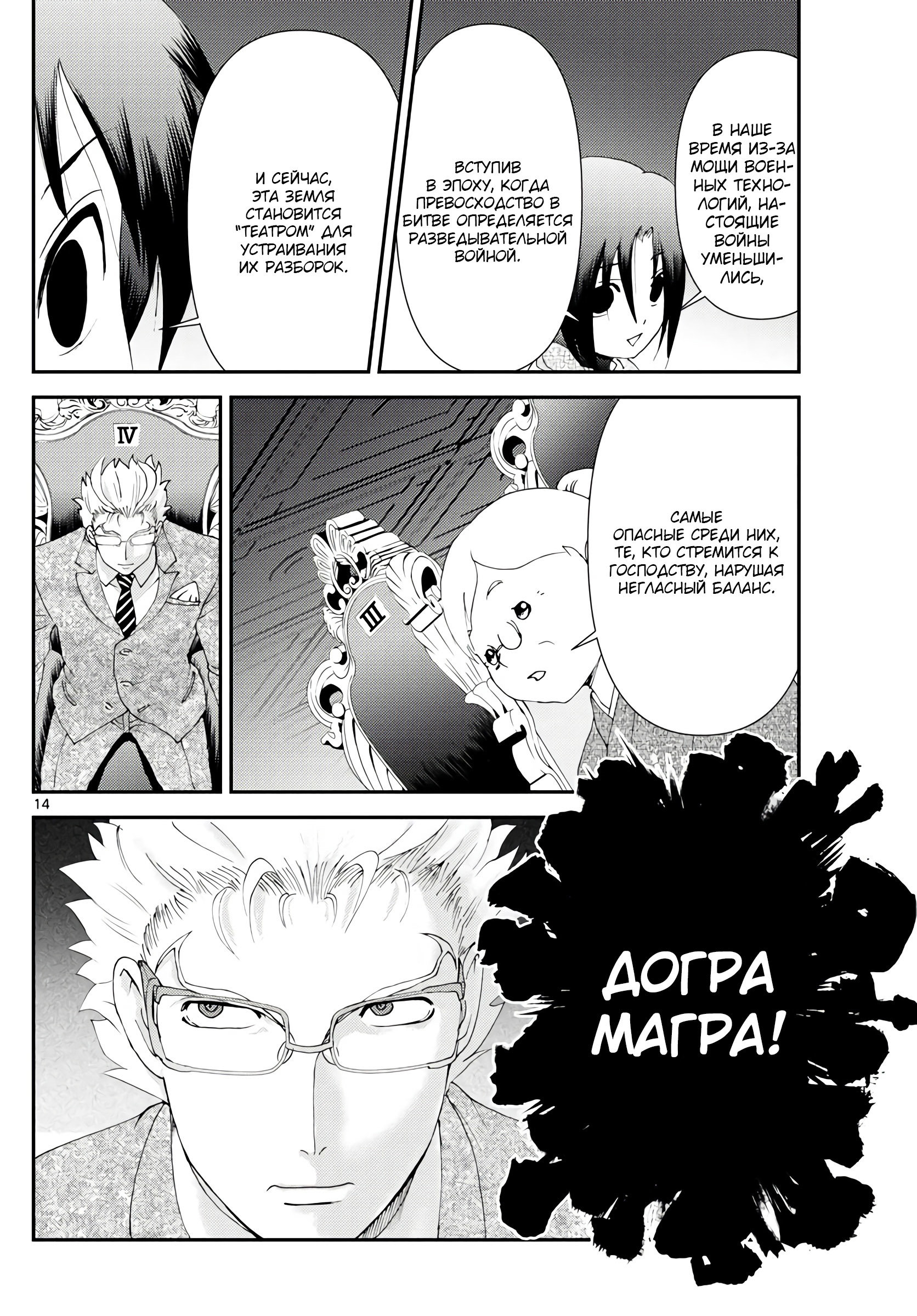 Манга Вы 008 - Глава 113 Страница 14