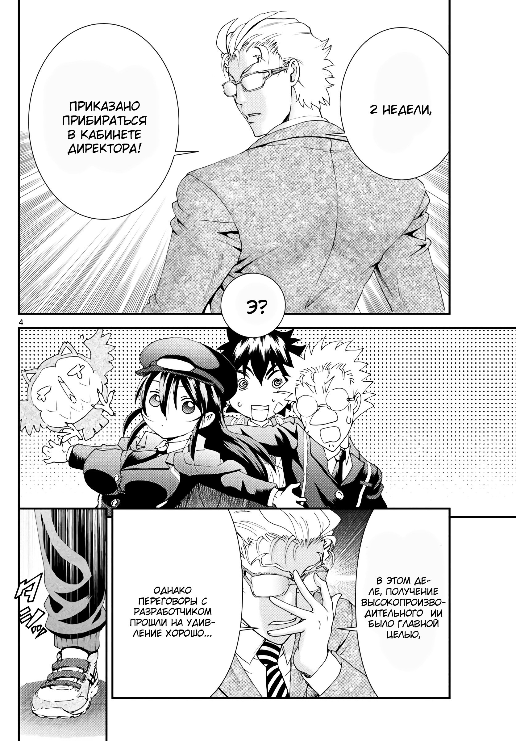 Манга Вы 008 - Глава 113 Страница 5