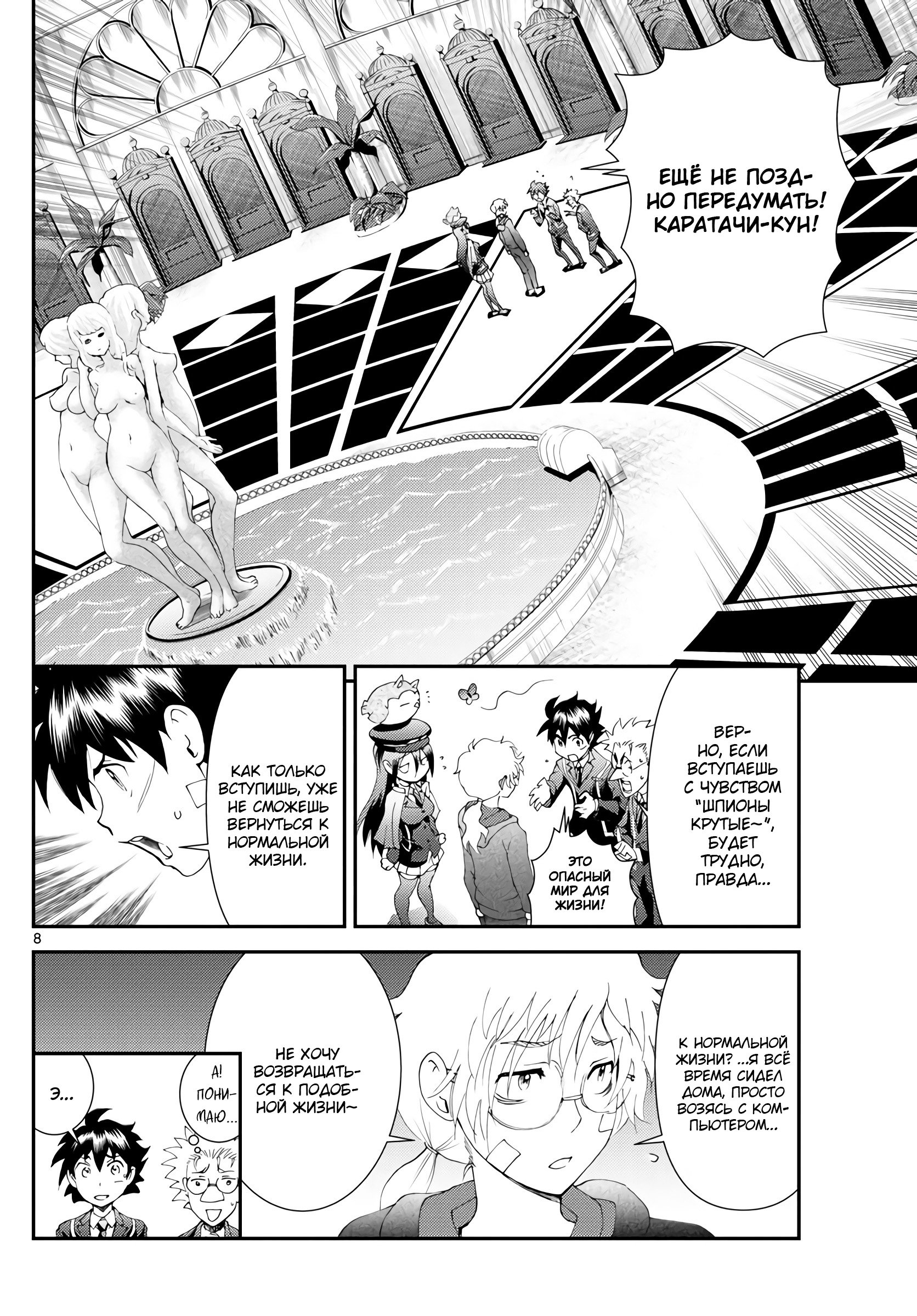 Манга Вы 008 - Глава 113 Страница 9
