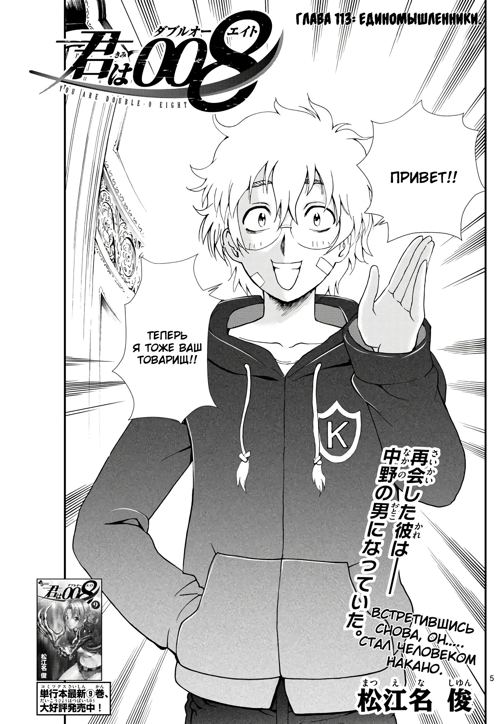 Манга Вы 008 - Глава 113 Страница 6