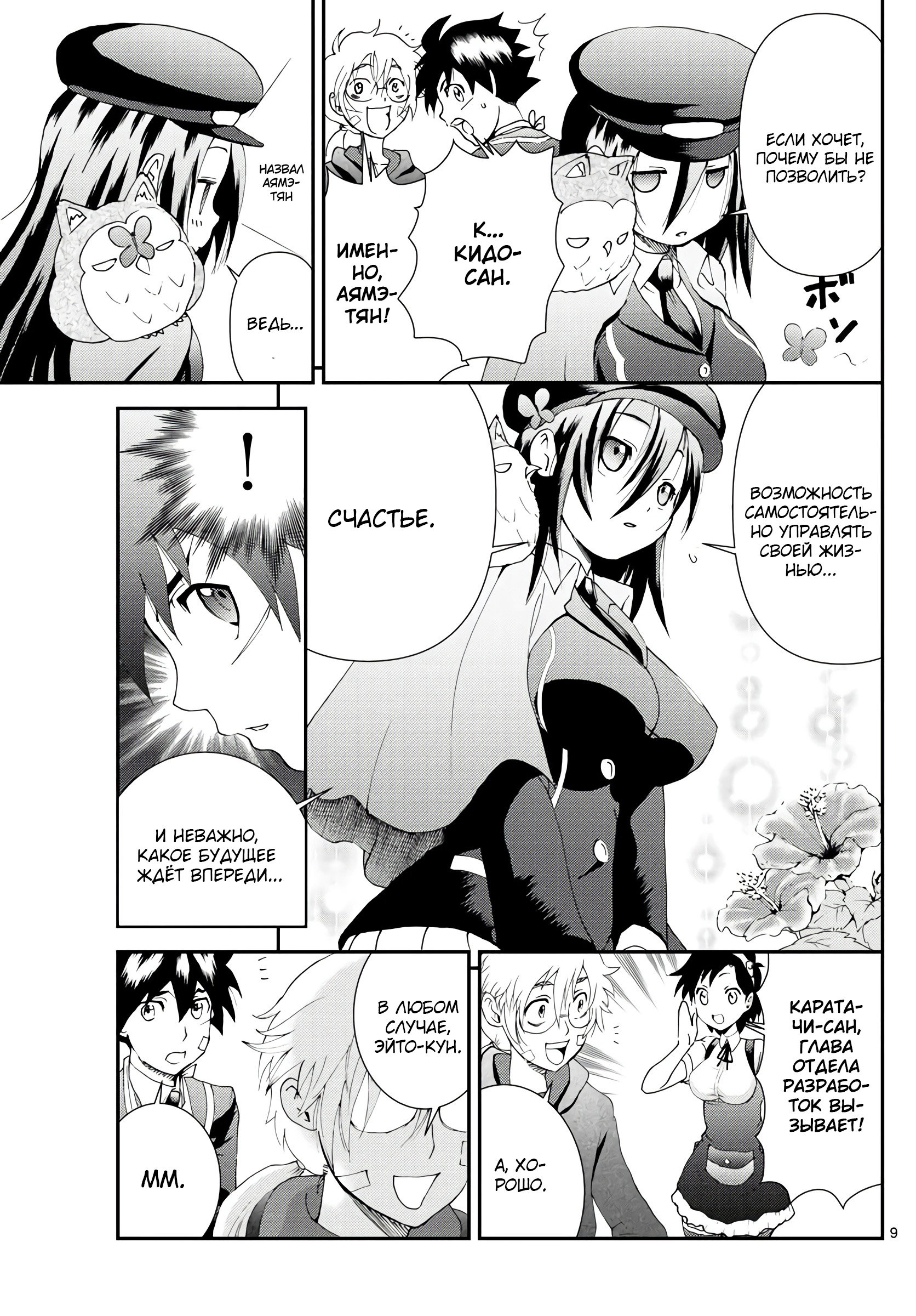 Манга Вы 008 - Глава 113 Страница 10