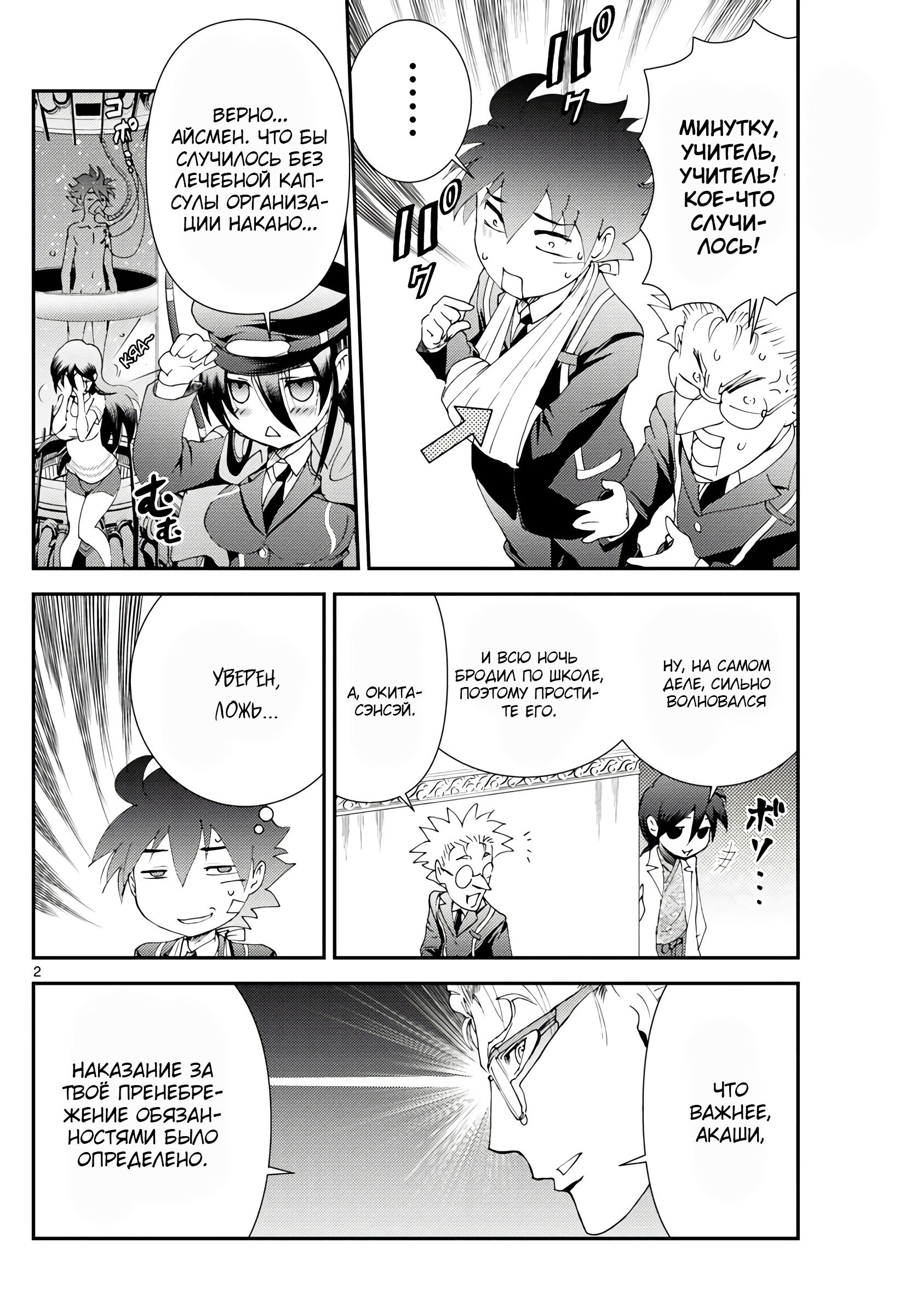 Манга Вы 008 - Глава 113 Страница 3