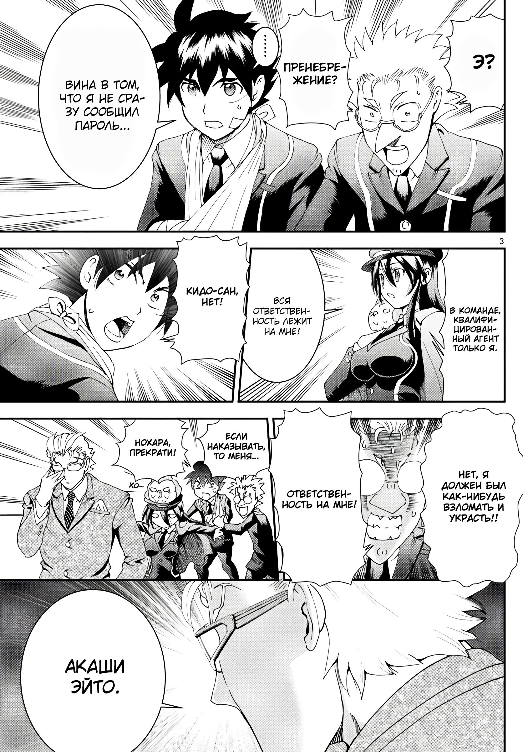 Манга Вы 008 - Глава 113 Страница 4