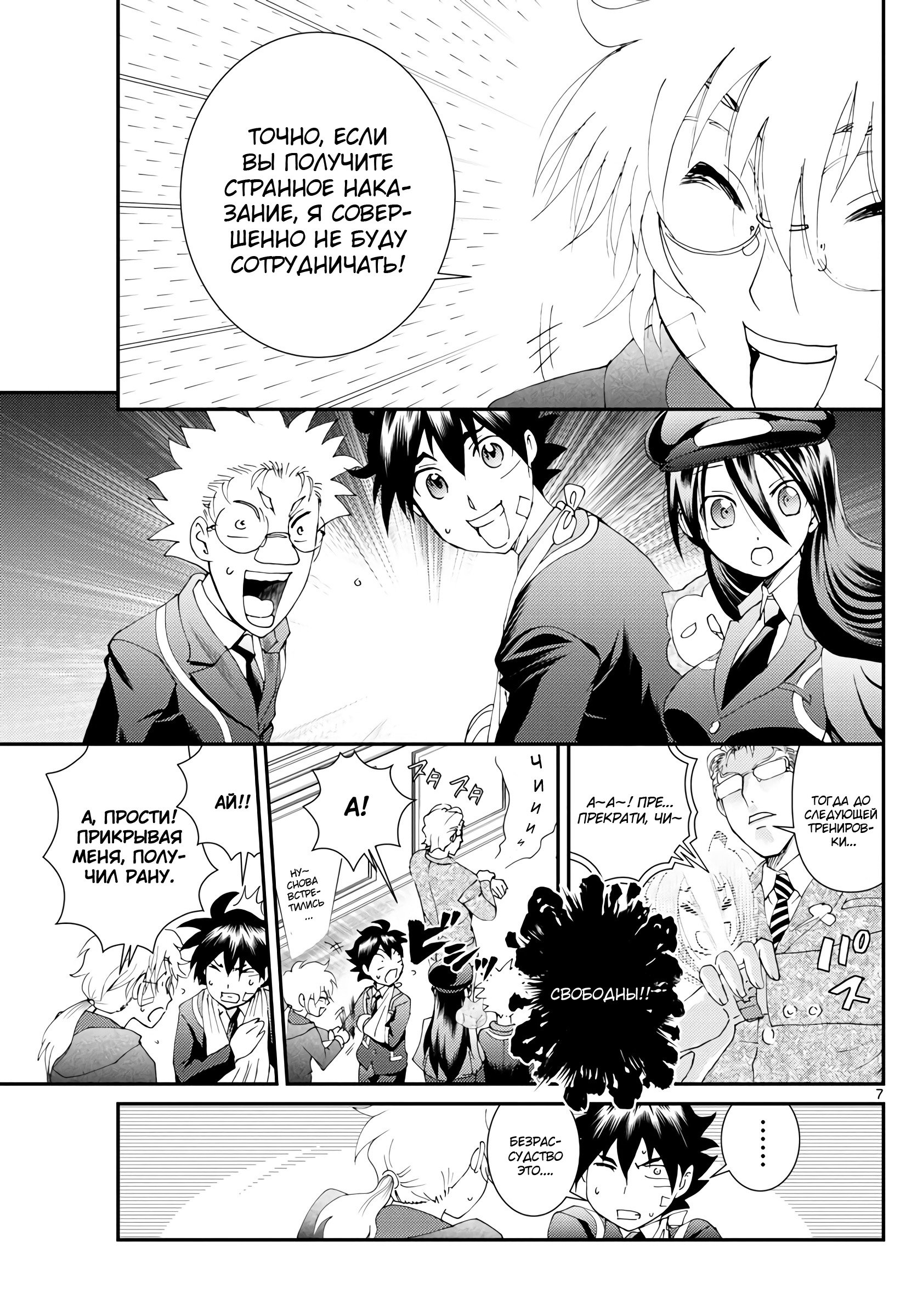 Манга Вы 008 - Глава 113 Страница 8