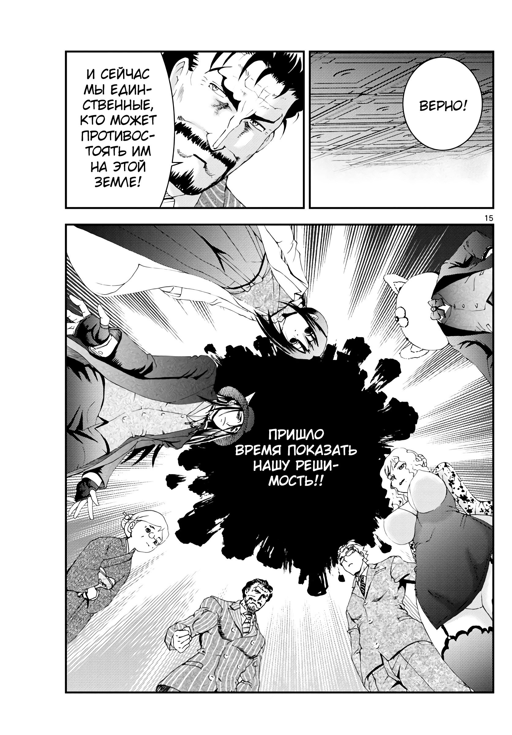 Манга Вы 008 - Глава 113 Страница 15