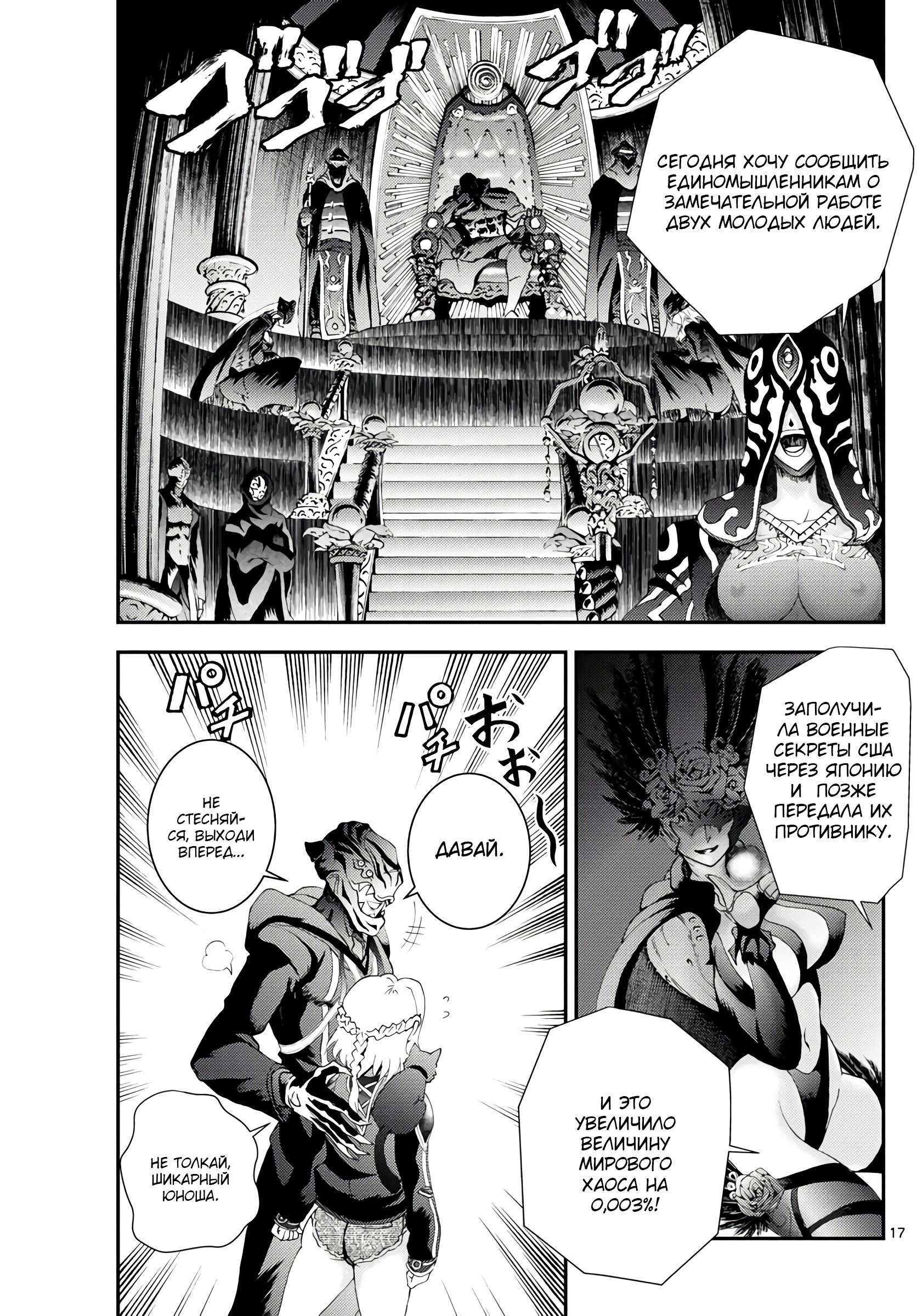 Манга Вы 008 - Глава 113 Страница 17