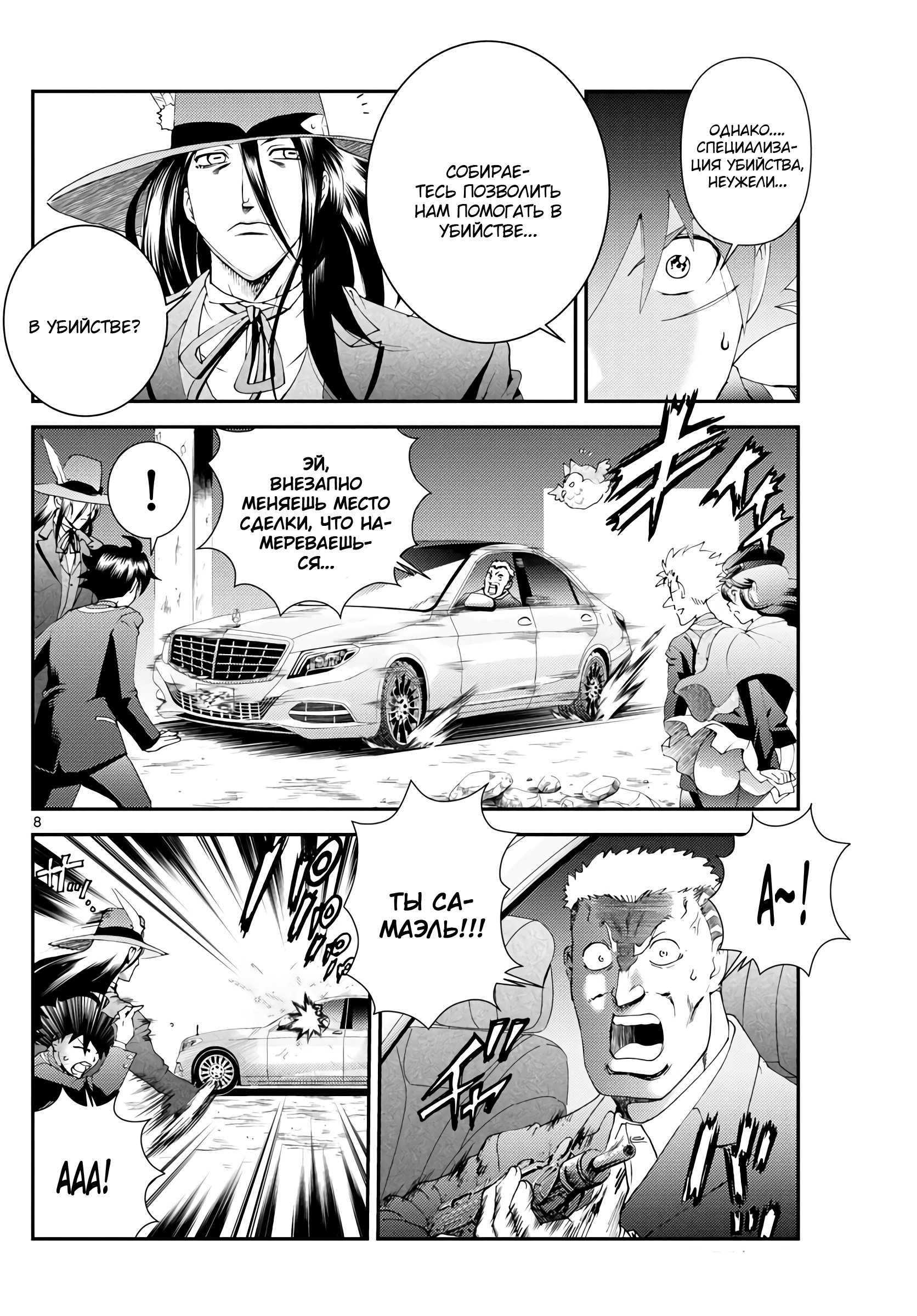 Манга Вы 008 - Глава 115 Страница 9