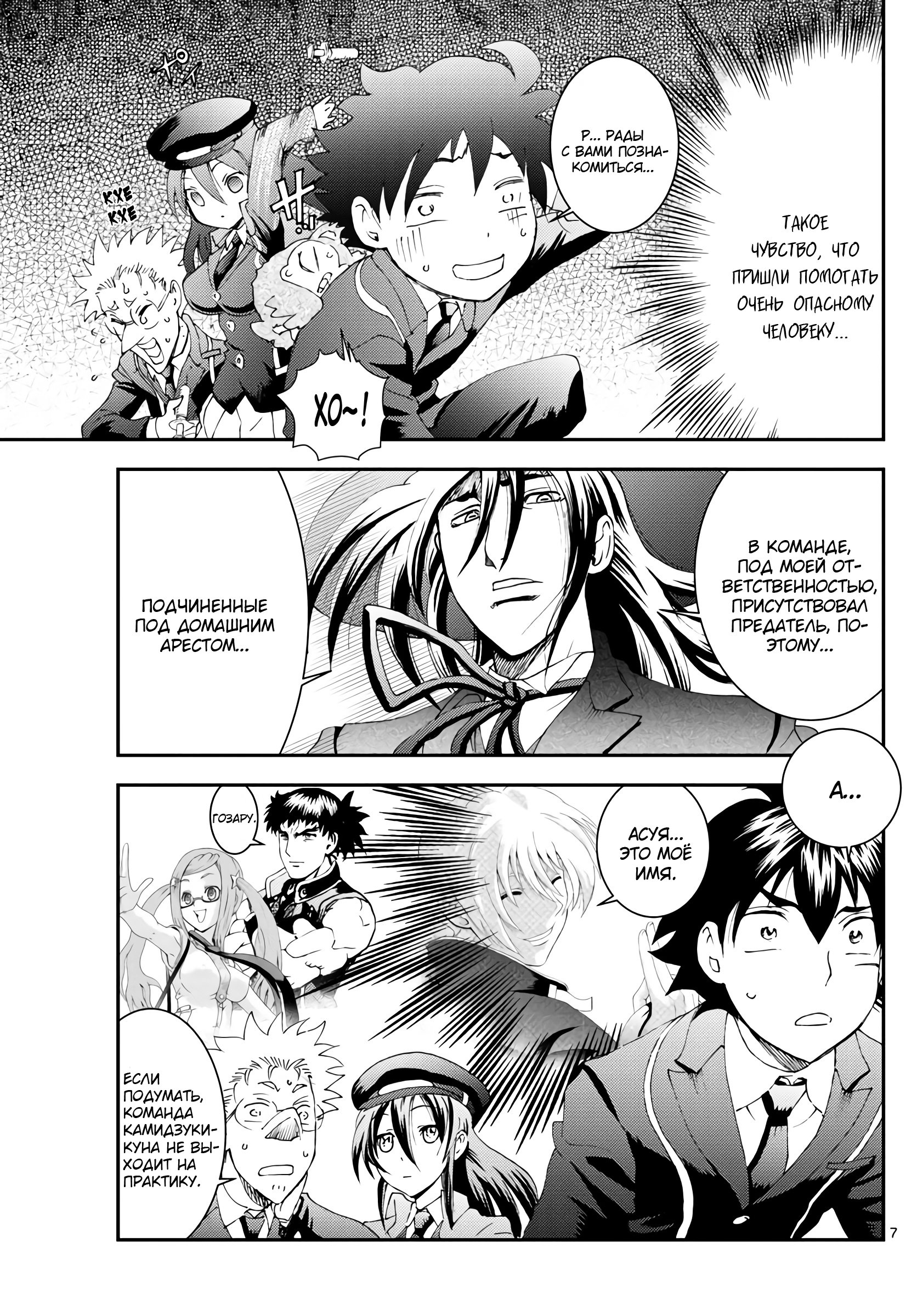 Манга Вы 008 - Глава 115 Страница 8