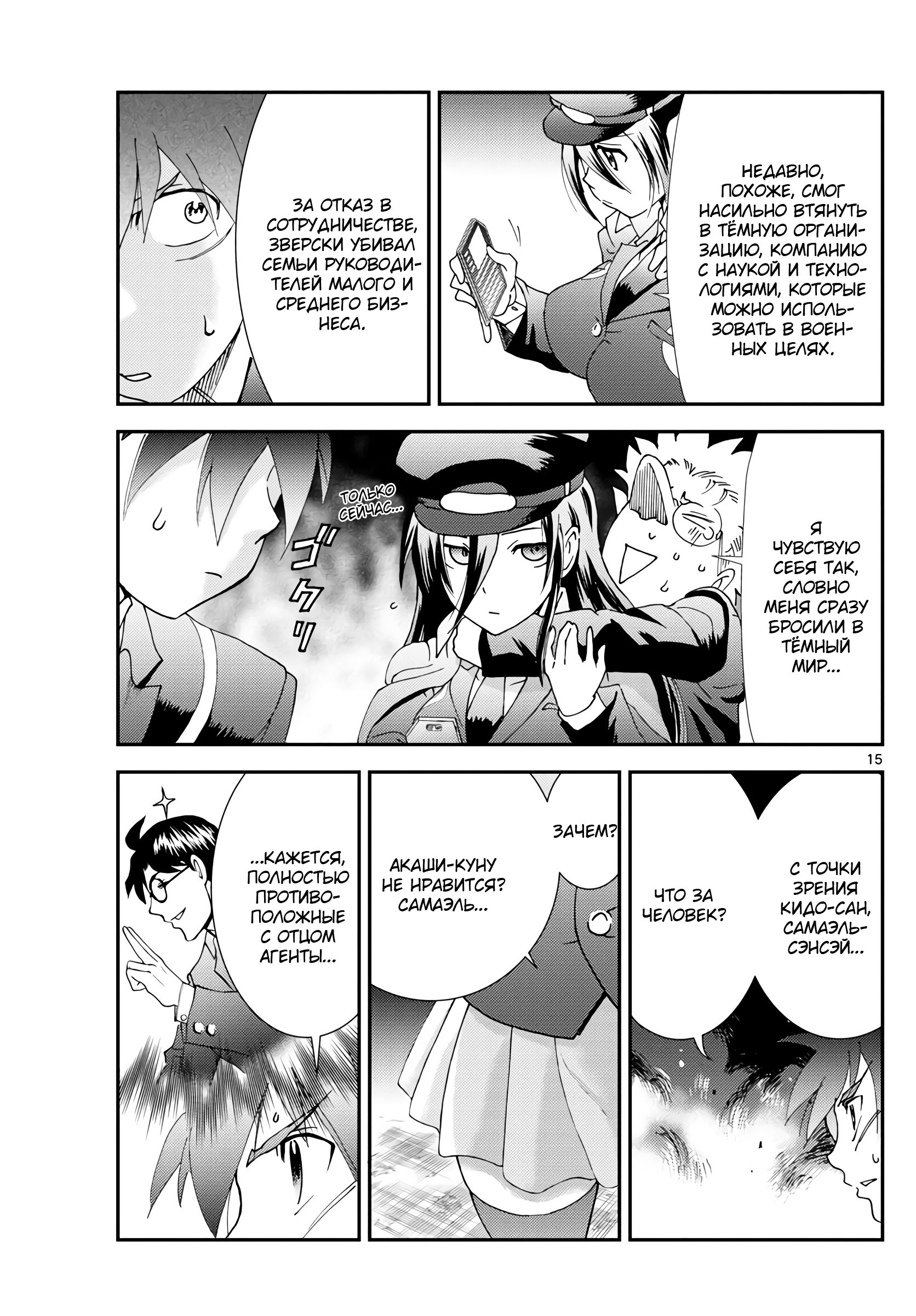 Манга Вы 008 - Глава 115 Страница 16