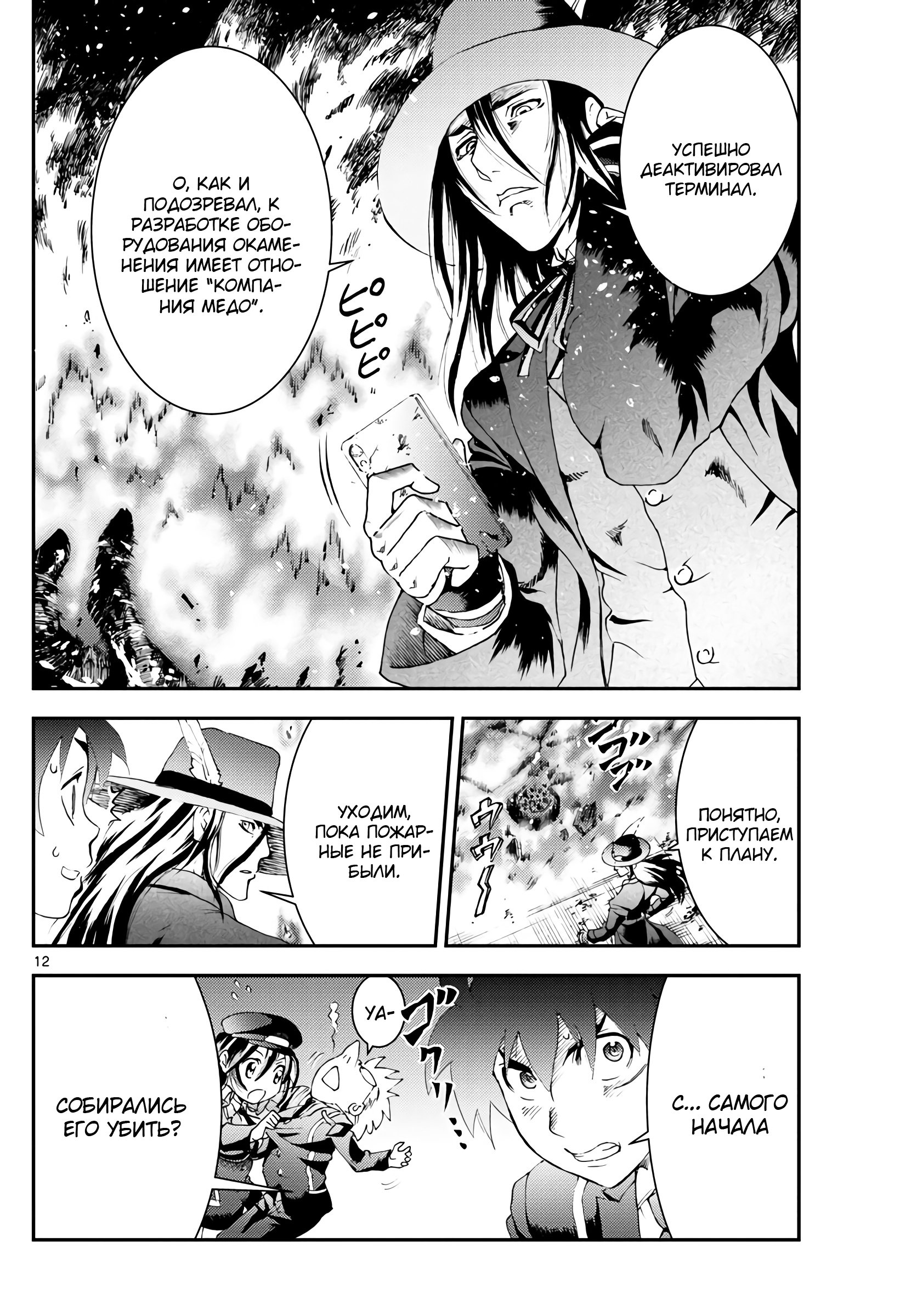 Манга Вы 008 - Глава 115 Страница 13