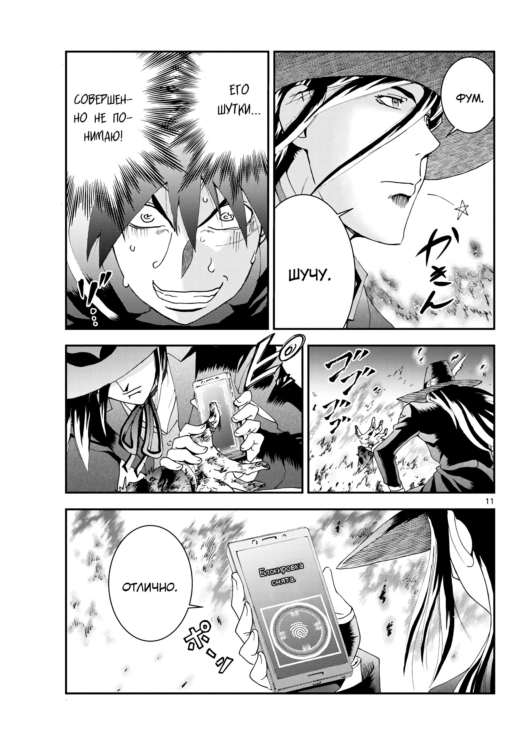 Манга Вы 008 - Глава 115 Страница 12