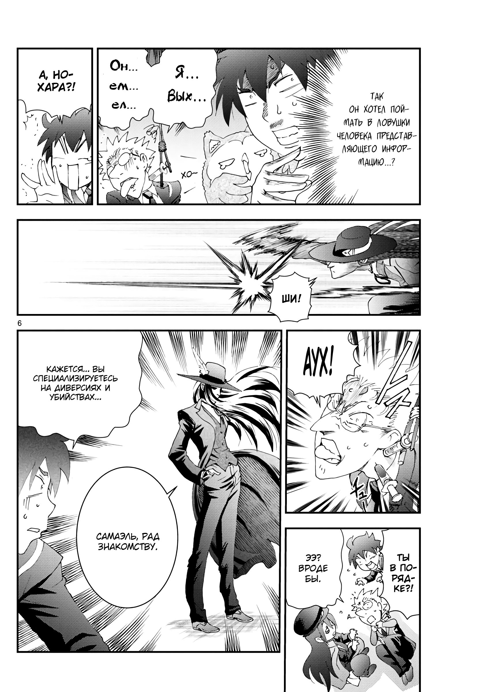 Манга Вы 008 - Глава 115 Страница 7